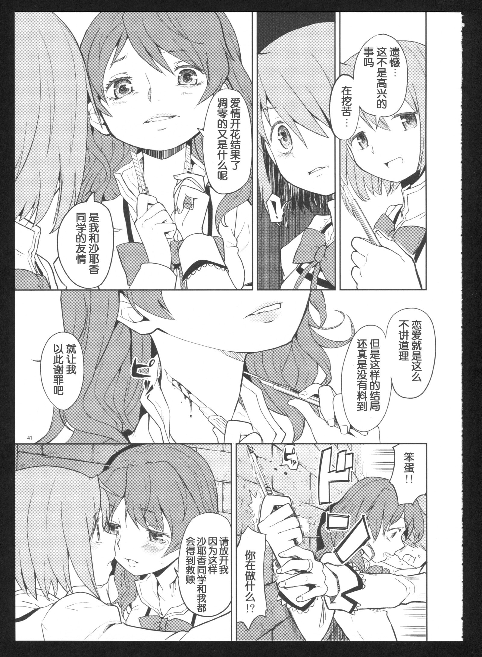 カコク少女エロクさん