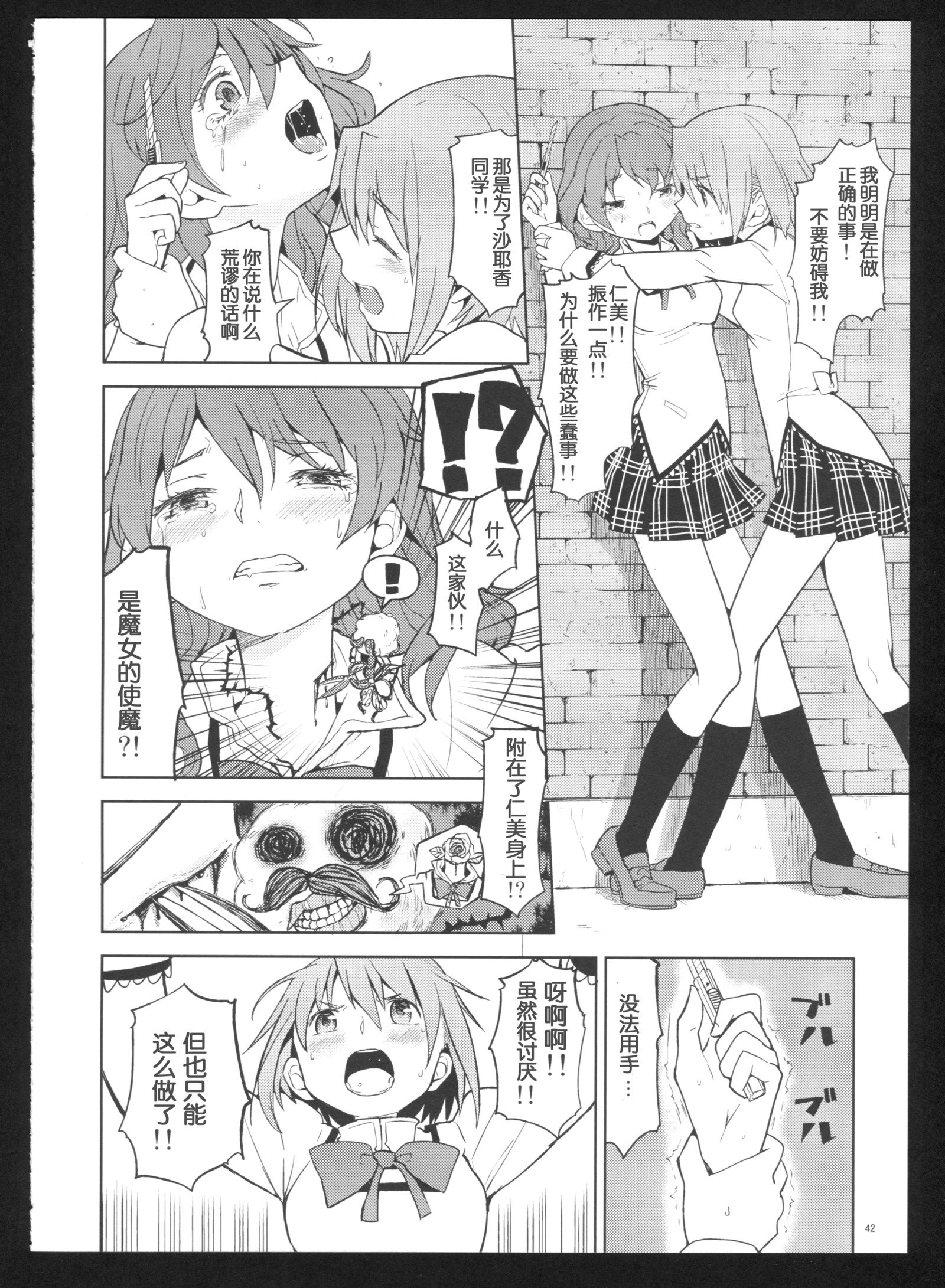 カコク少女エロクさん