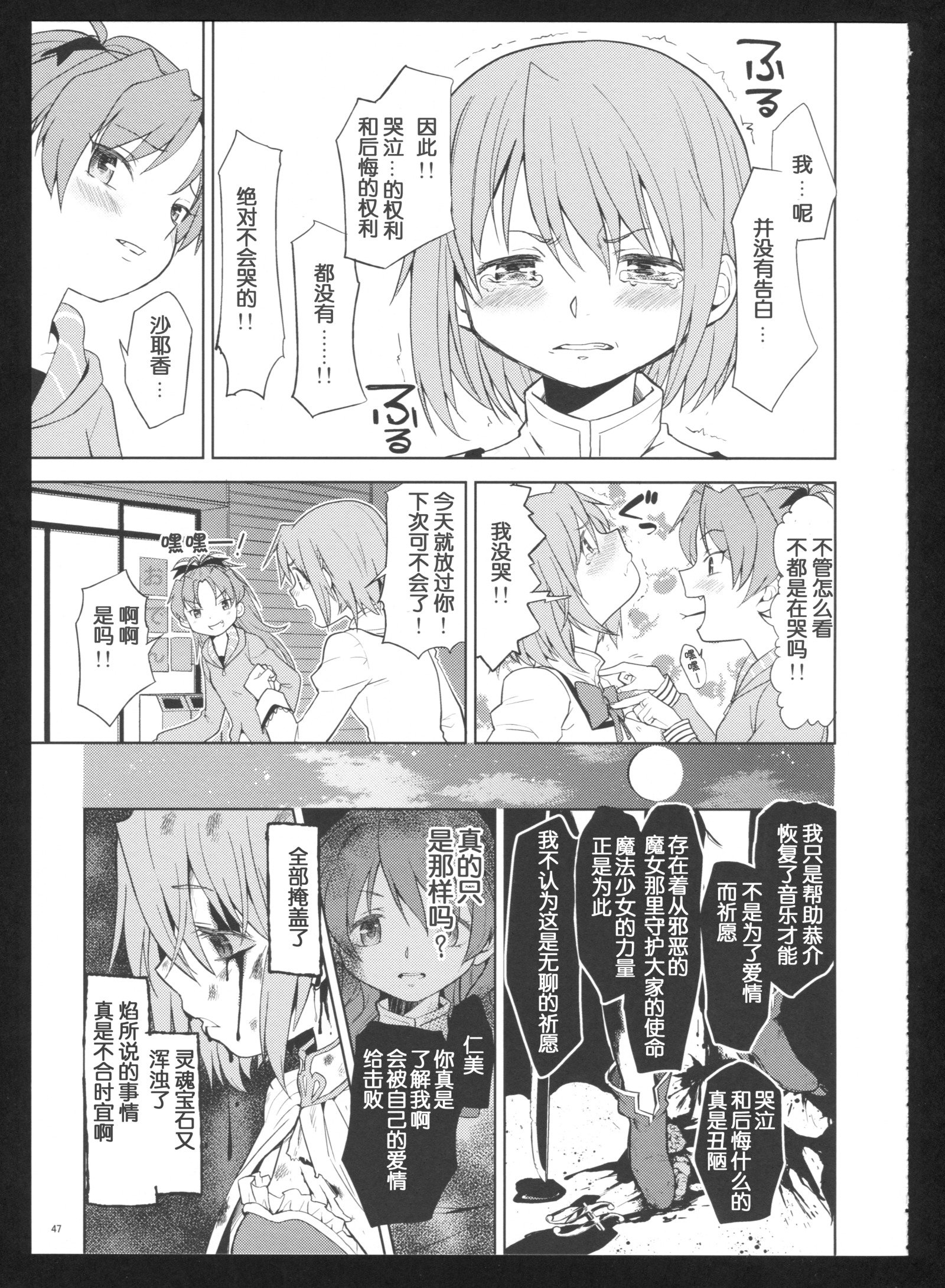 カコク少女エロクさん