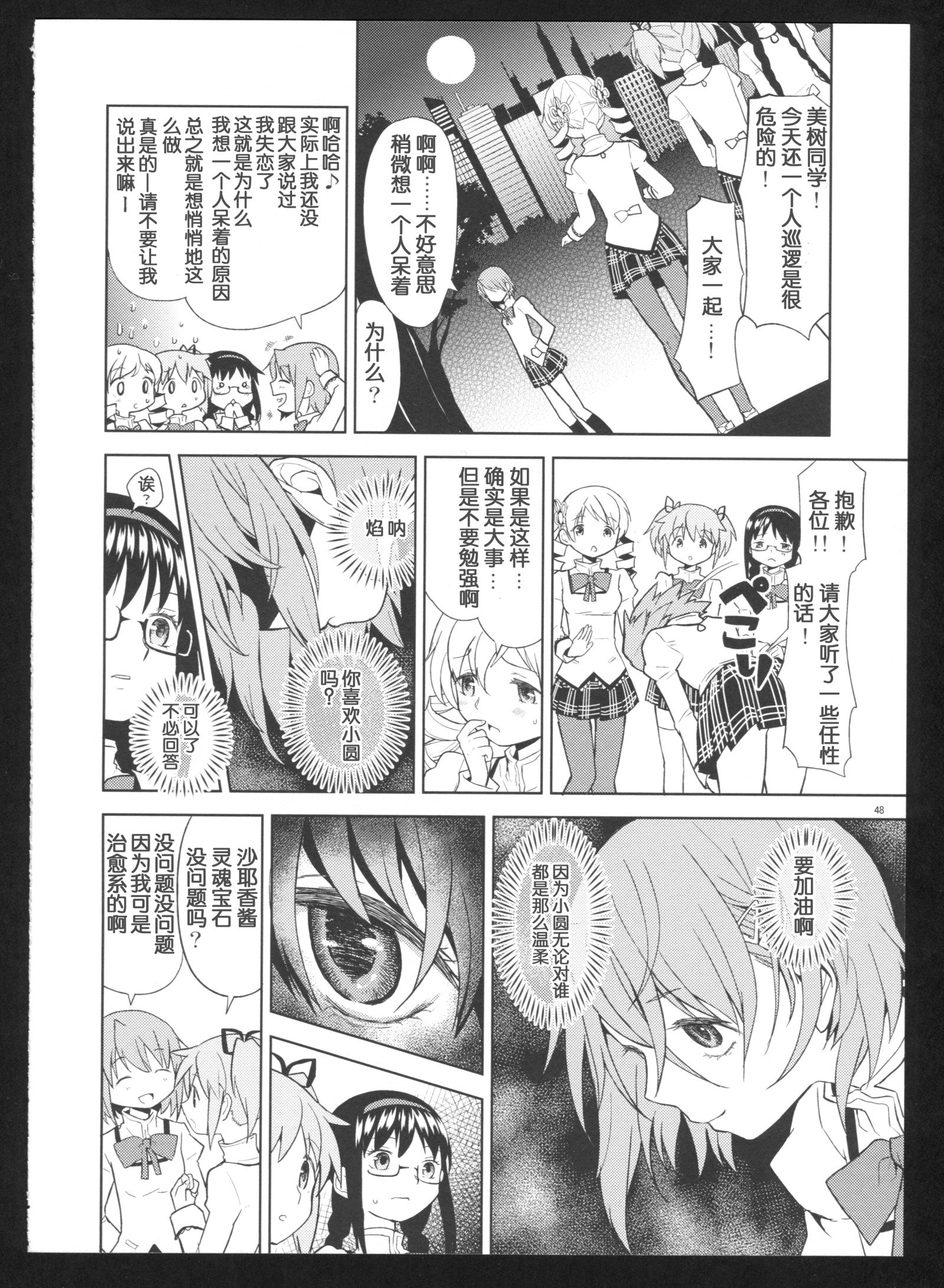 カコク少女エロクさん