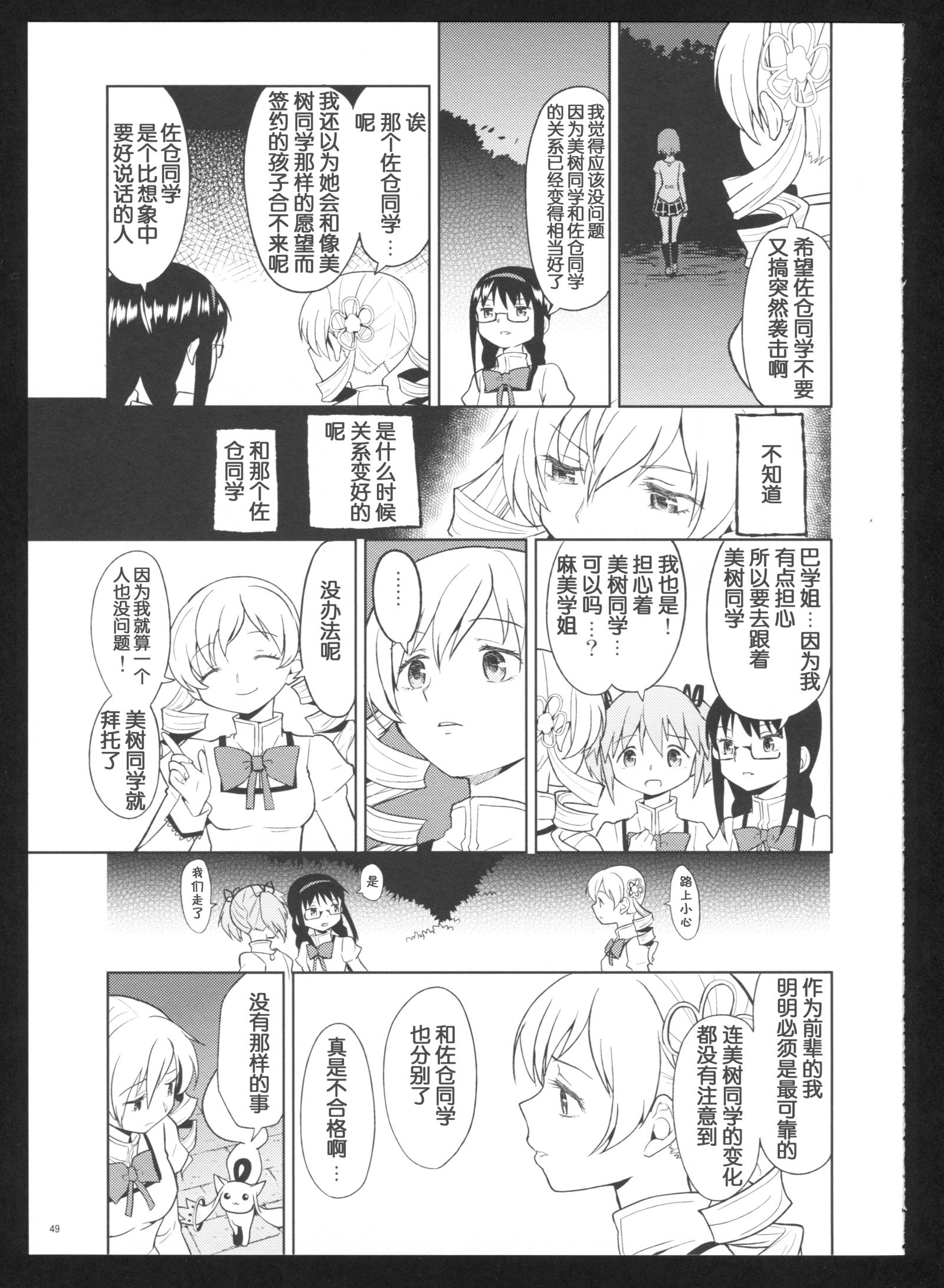 カコク少女エロクさん