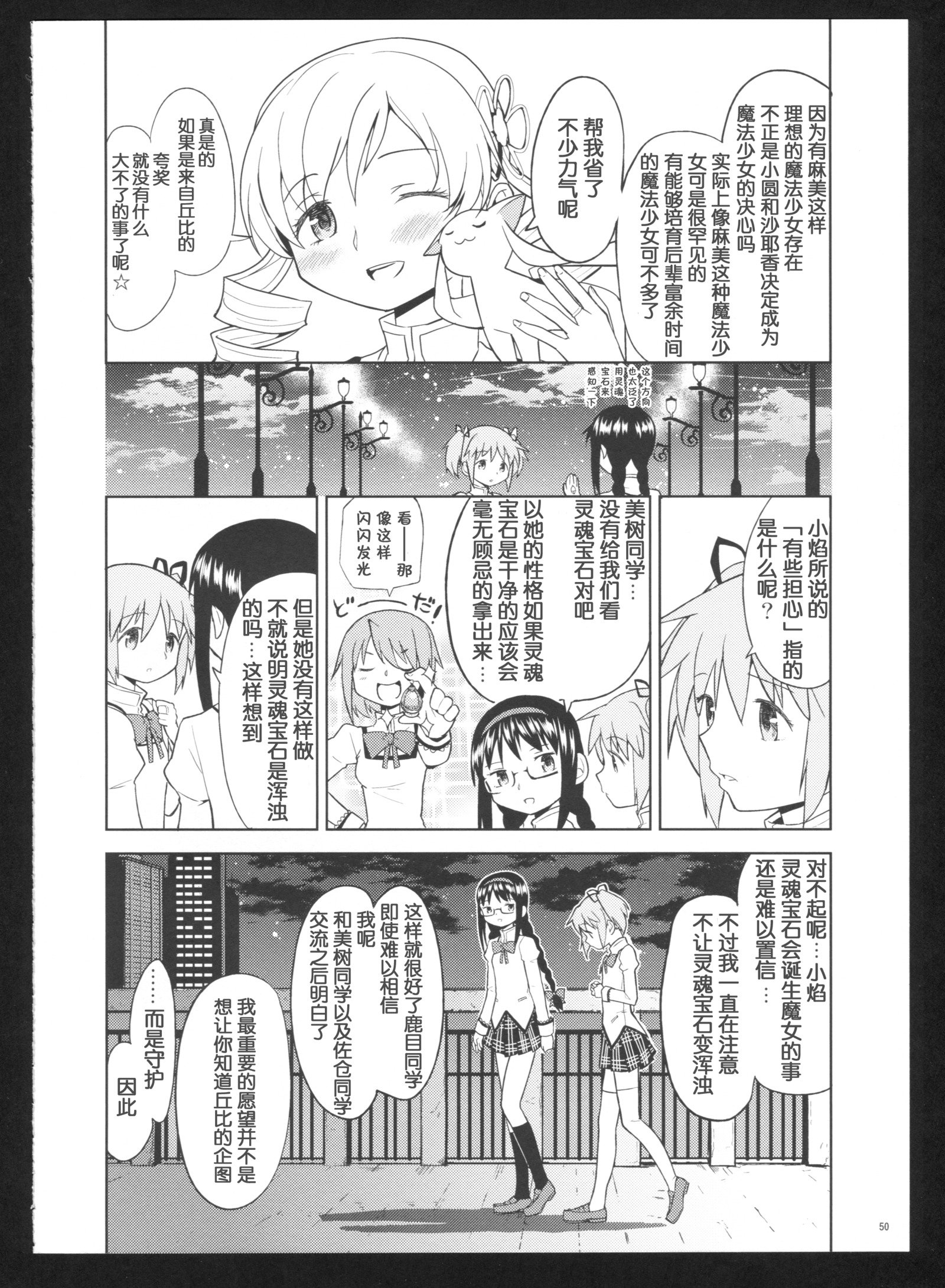 カコク少女エロクさん