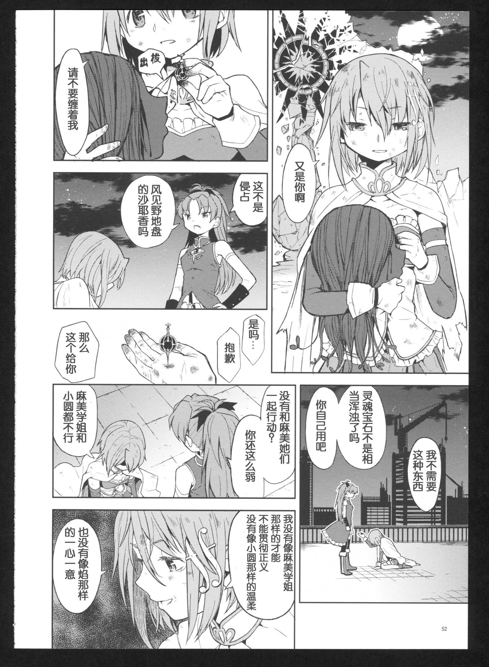 カコク少女エロクさん