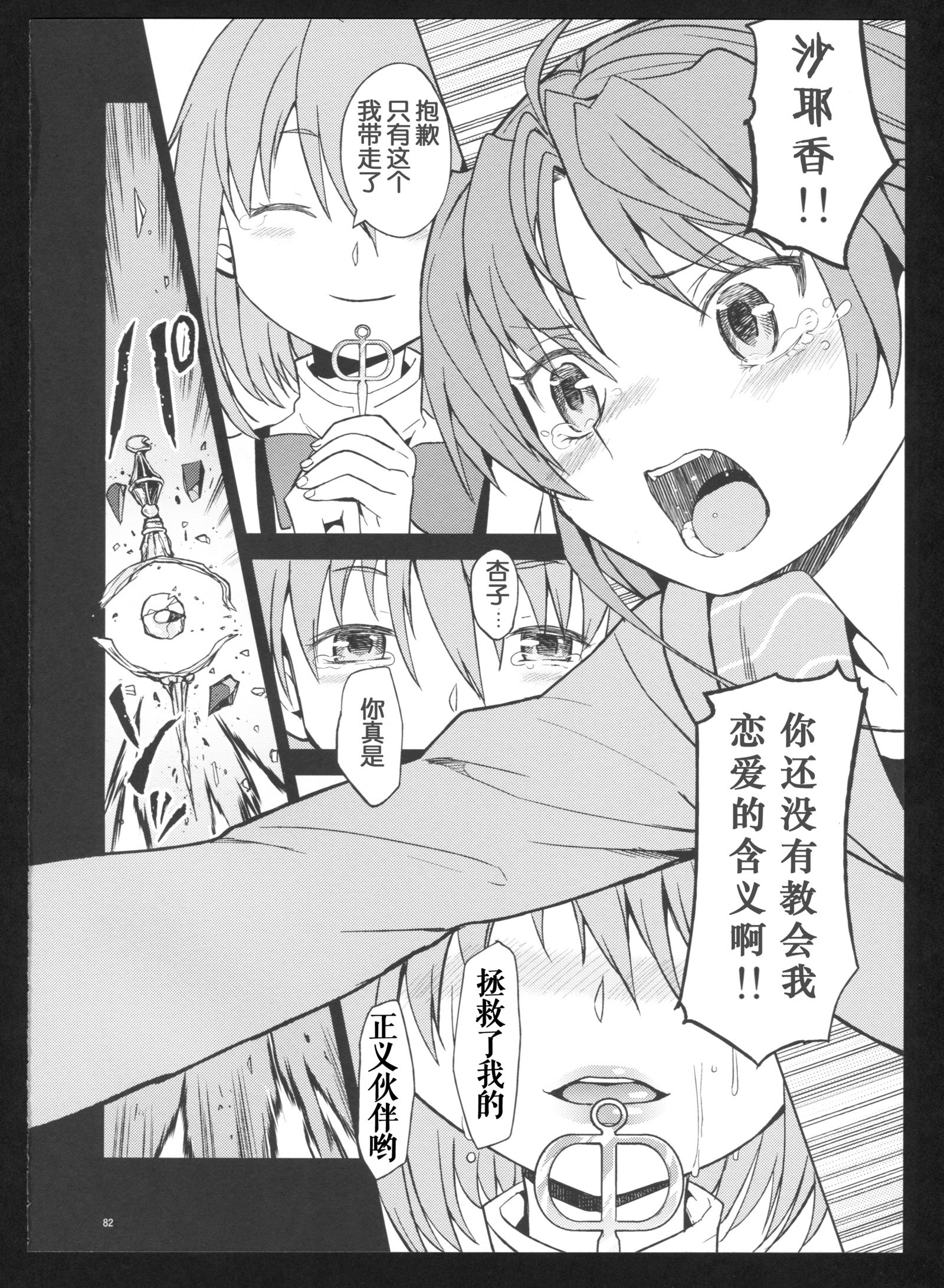 カコク少女エロクさん