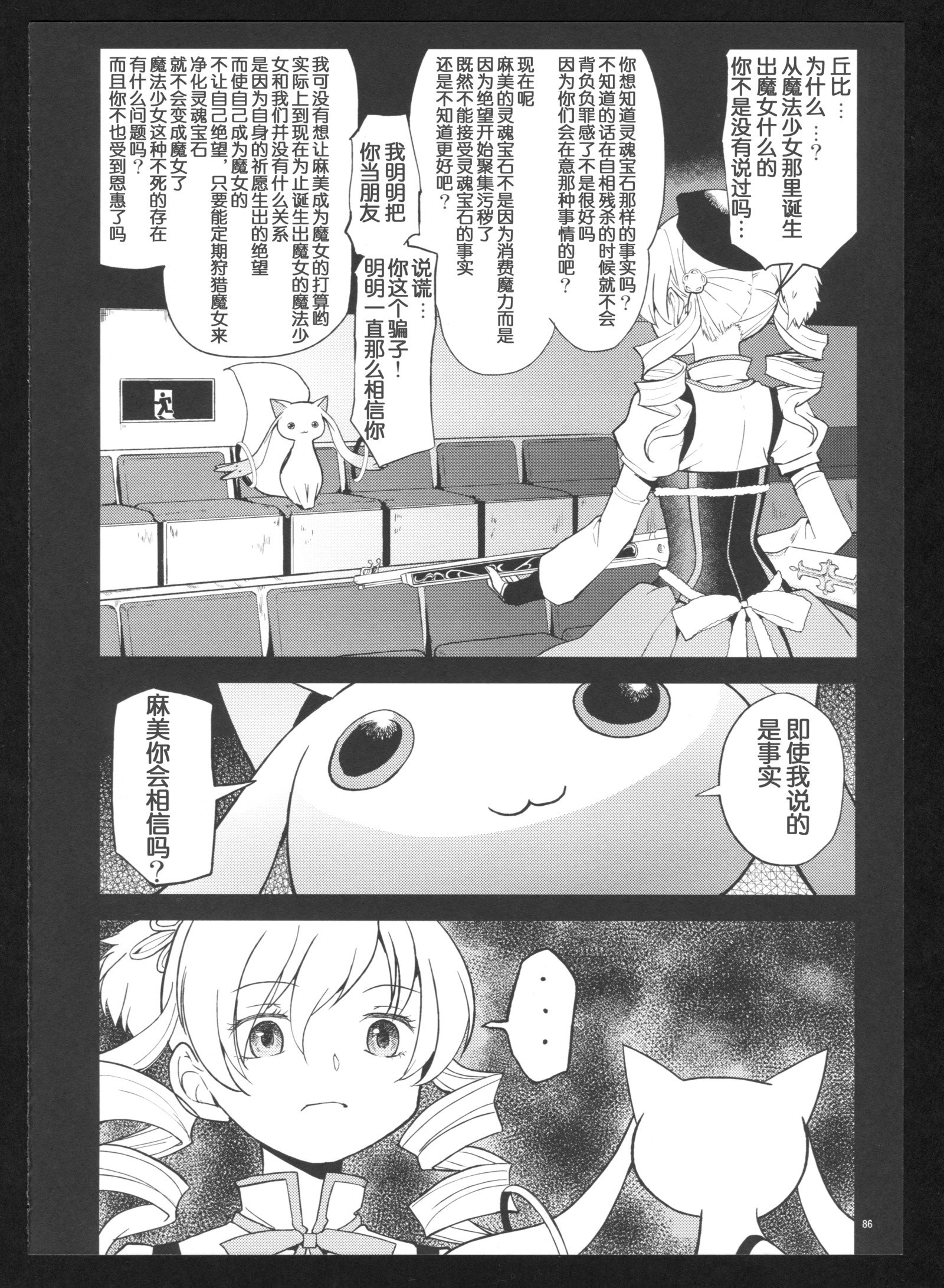 カコク少女エロクさん