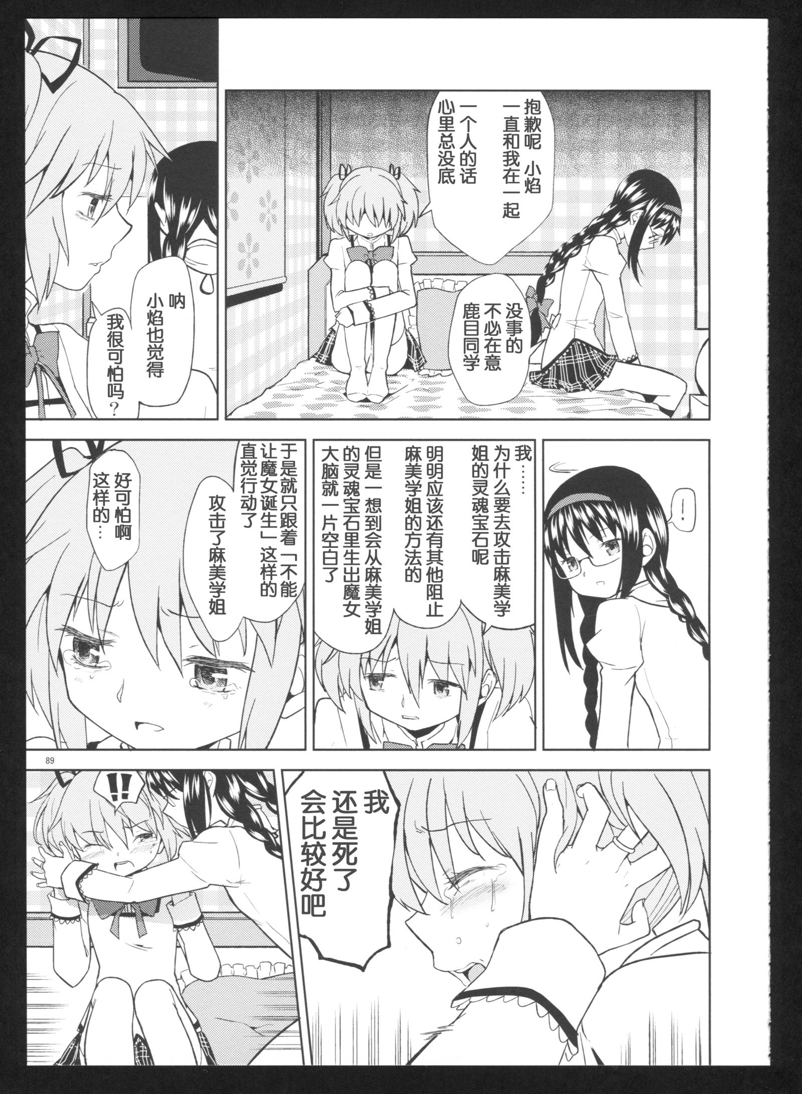 カコク少女エロクさん