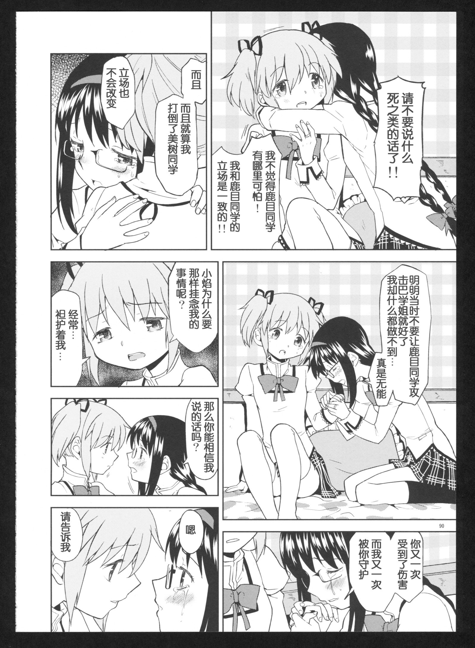 カコク少女エロクさん