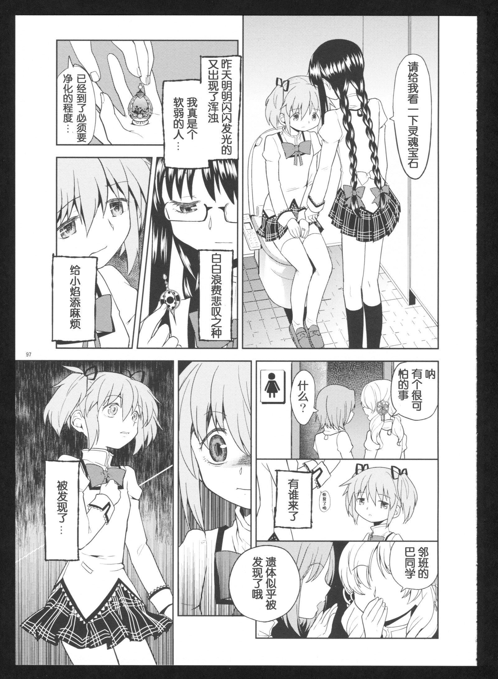 カコク少女エロクさん