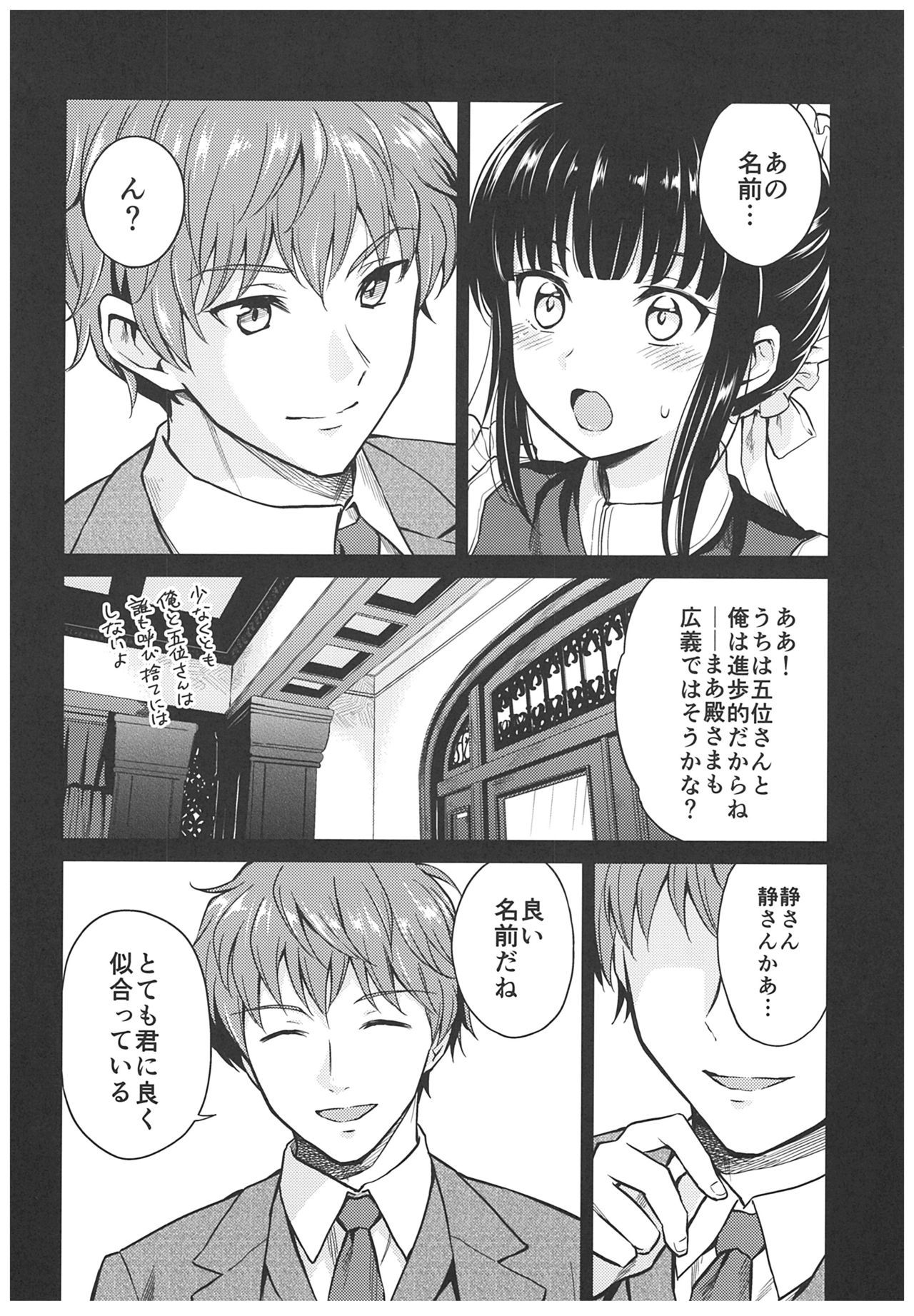春平白尺けの城〜明治中巻の部〜そうしゅうへん
