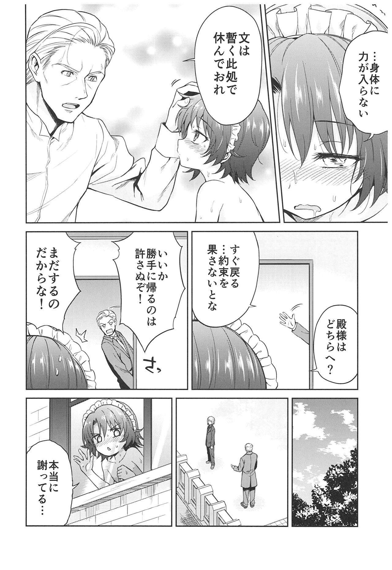 春平白尺けの城〜明治中巻の部〜そうしゅうへん
