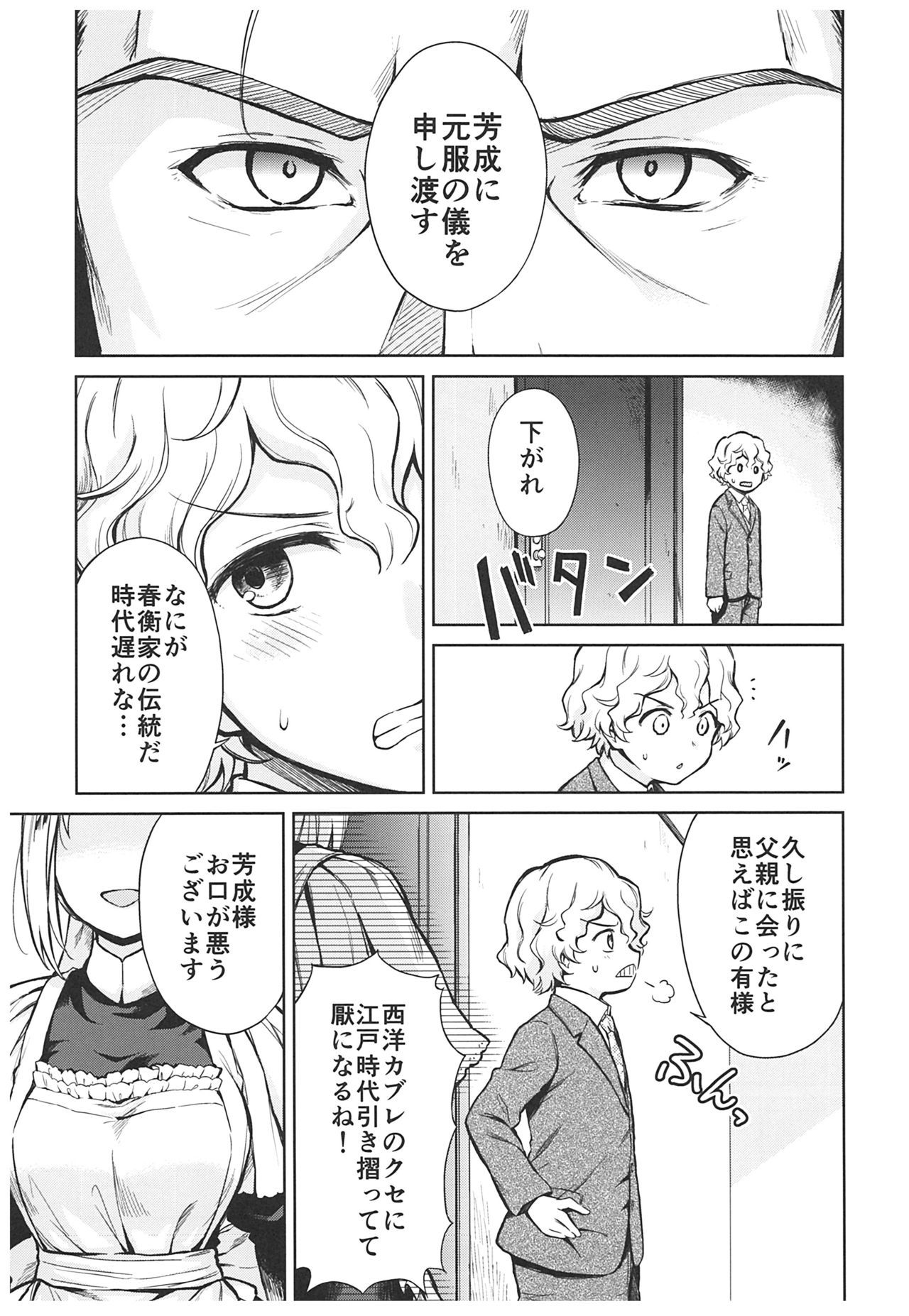 春平白尺けの城〜明治中巻の部〜そうしゅうへん