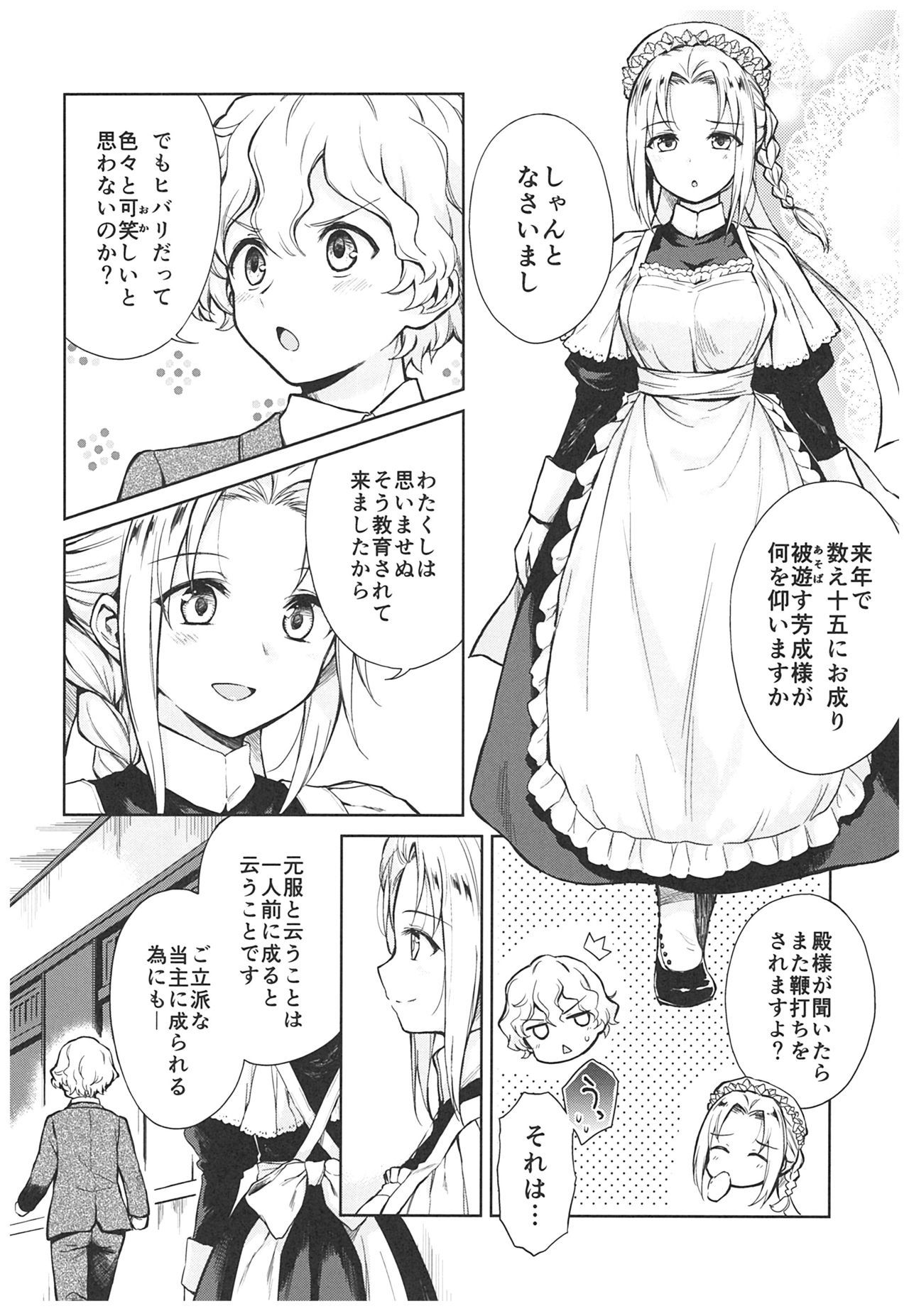 春平白尺けの城〜明治中巻の部〜そうしゅうへん