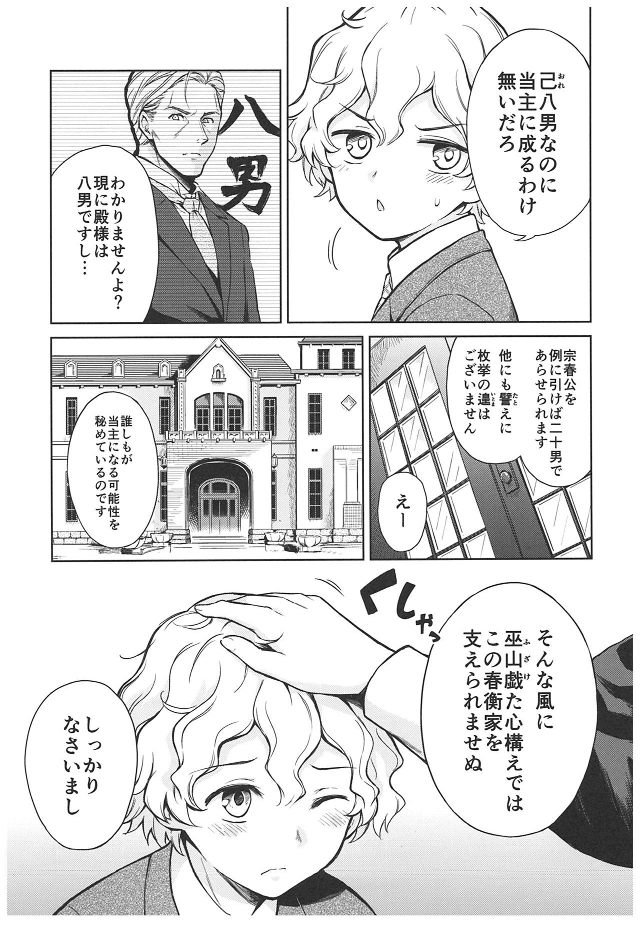 春平白尺けの城〜明治中巻の部〜そうしゅうへん