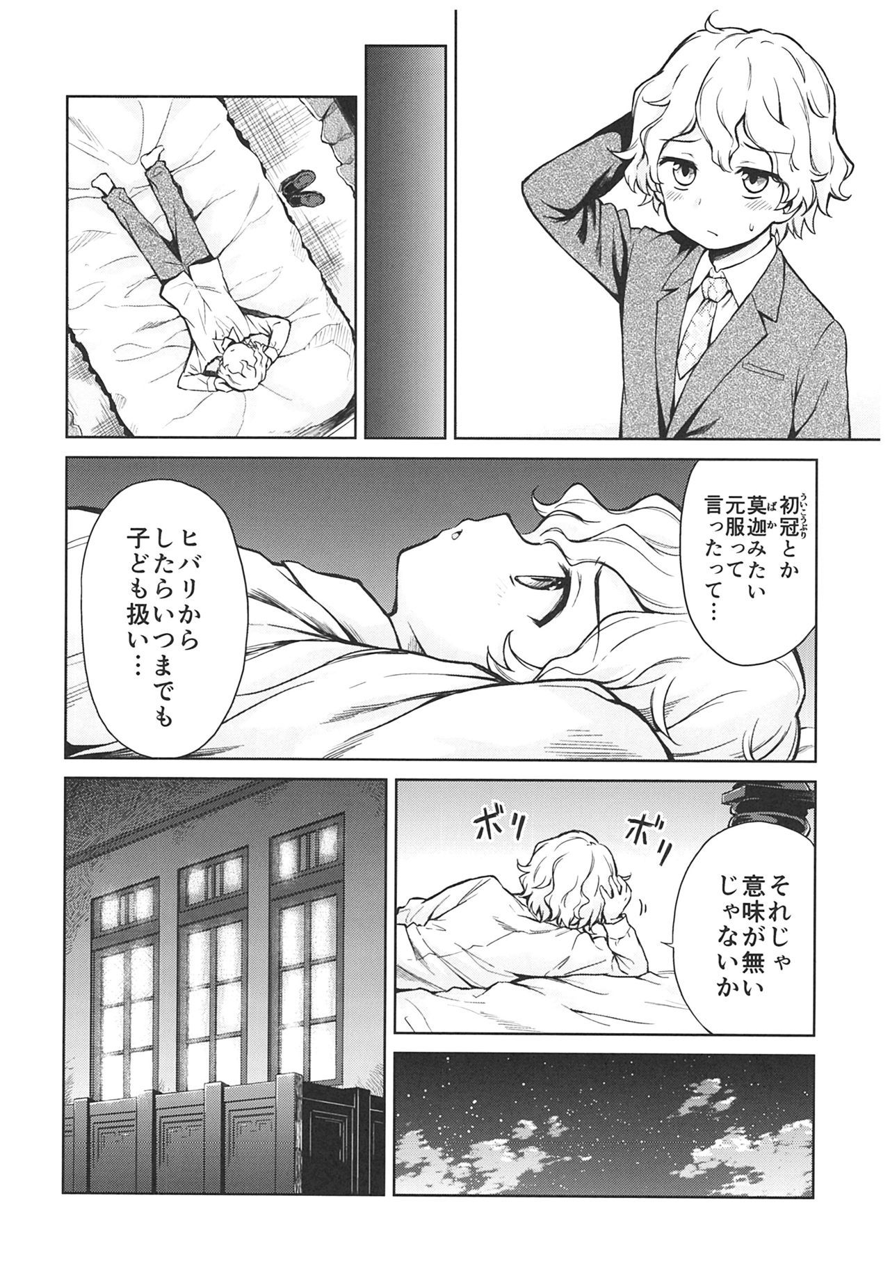 春平白尺けの城〜明治中巻の部〜そうしゅうへん