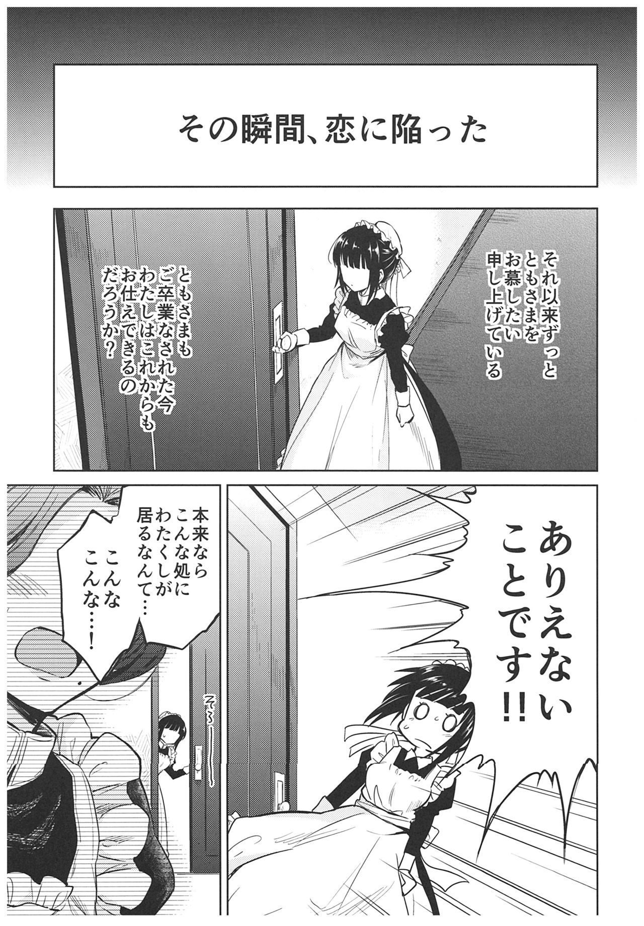 春平白尺けの城〜明治中巻の部〜そうしゅうへん