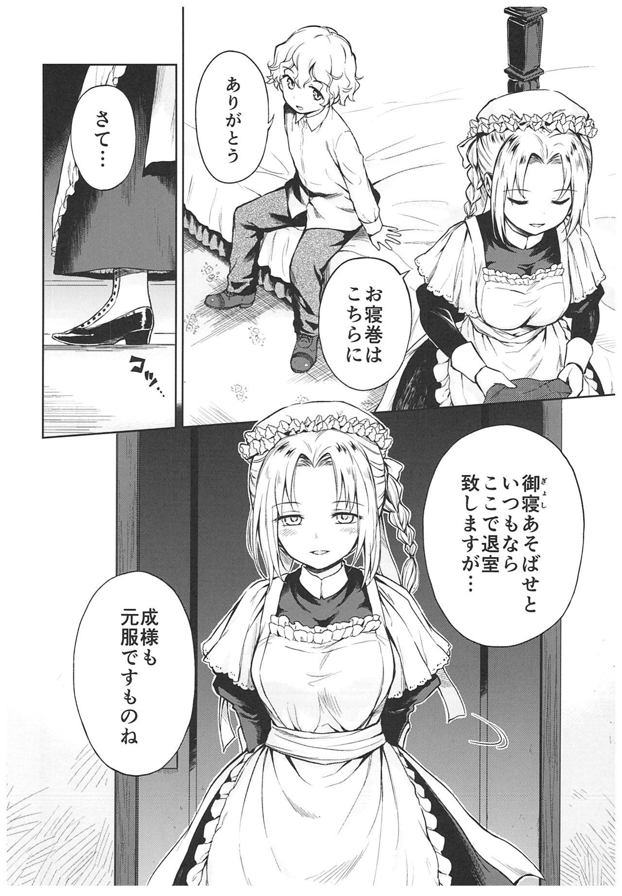 春平白尺けの城〜明治中巻の部〜そうしゅうへん
