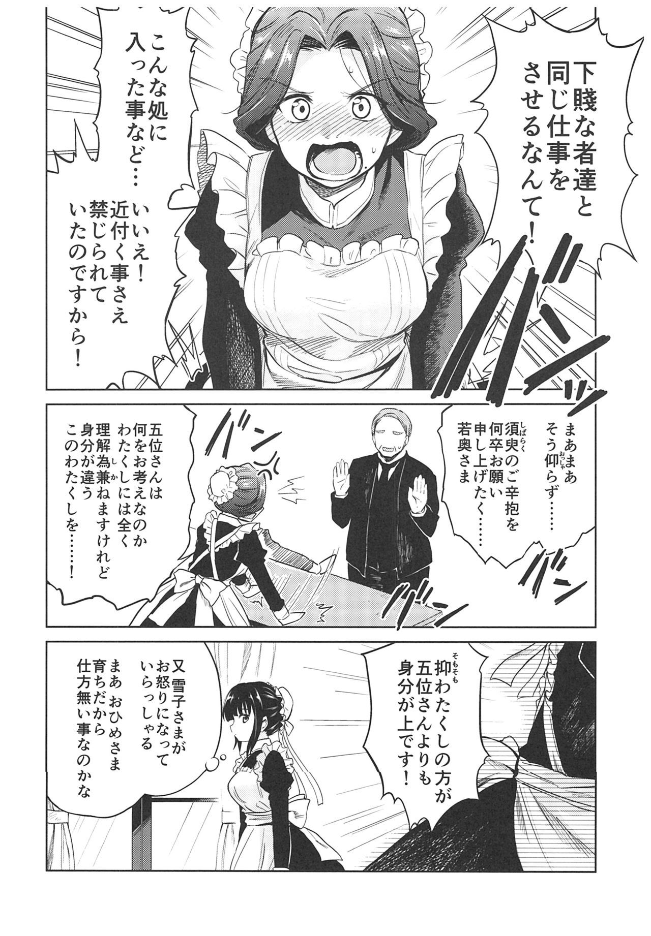 春平白尺けの城〜明治中巻の部〜そうしゅうへん