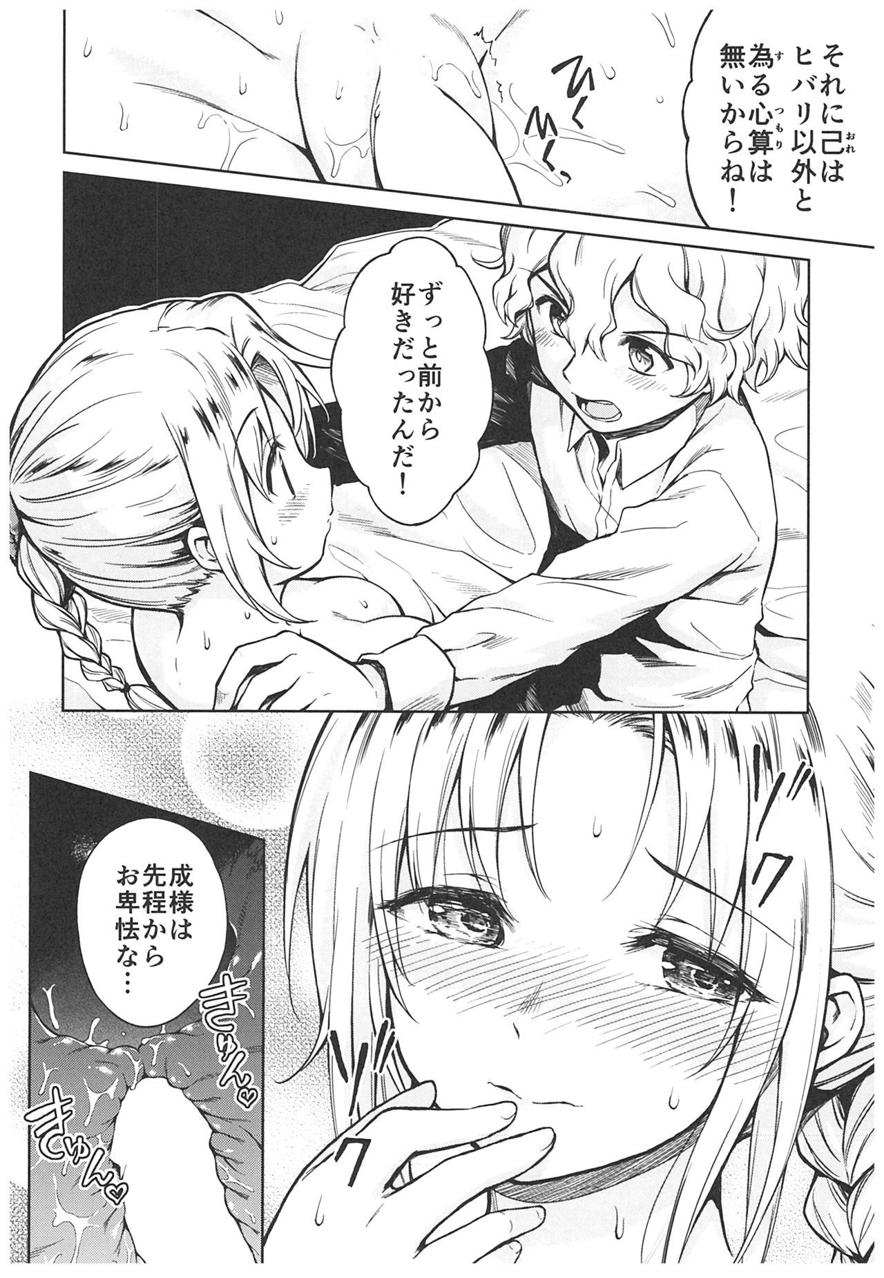 春平白尺けの城〜明治中巻の部〜そうしゅうへん
