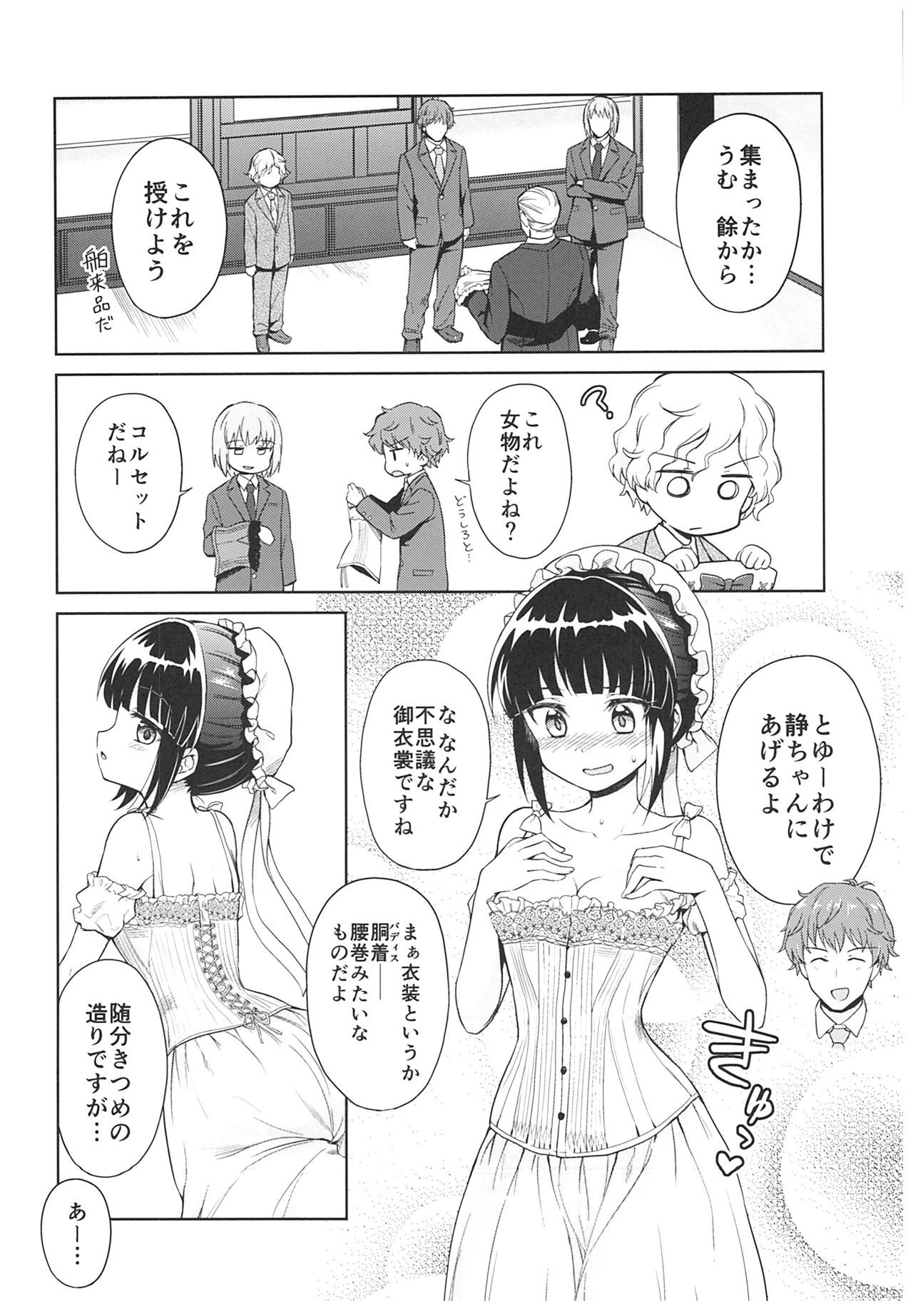 春平白尺けの城〜明治中巻の部〜そうしゅうへん