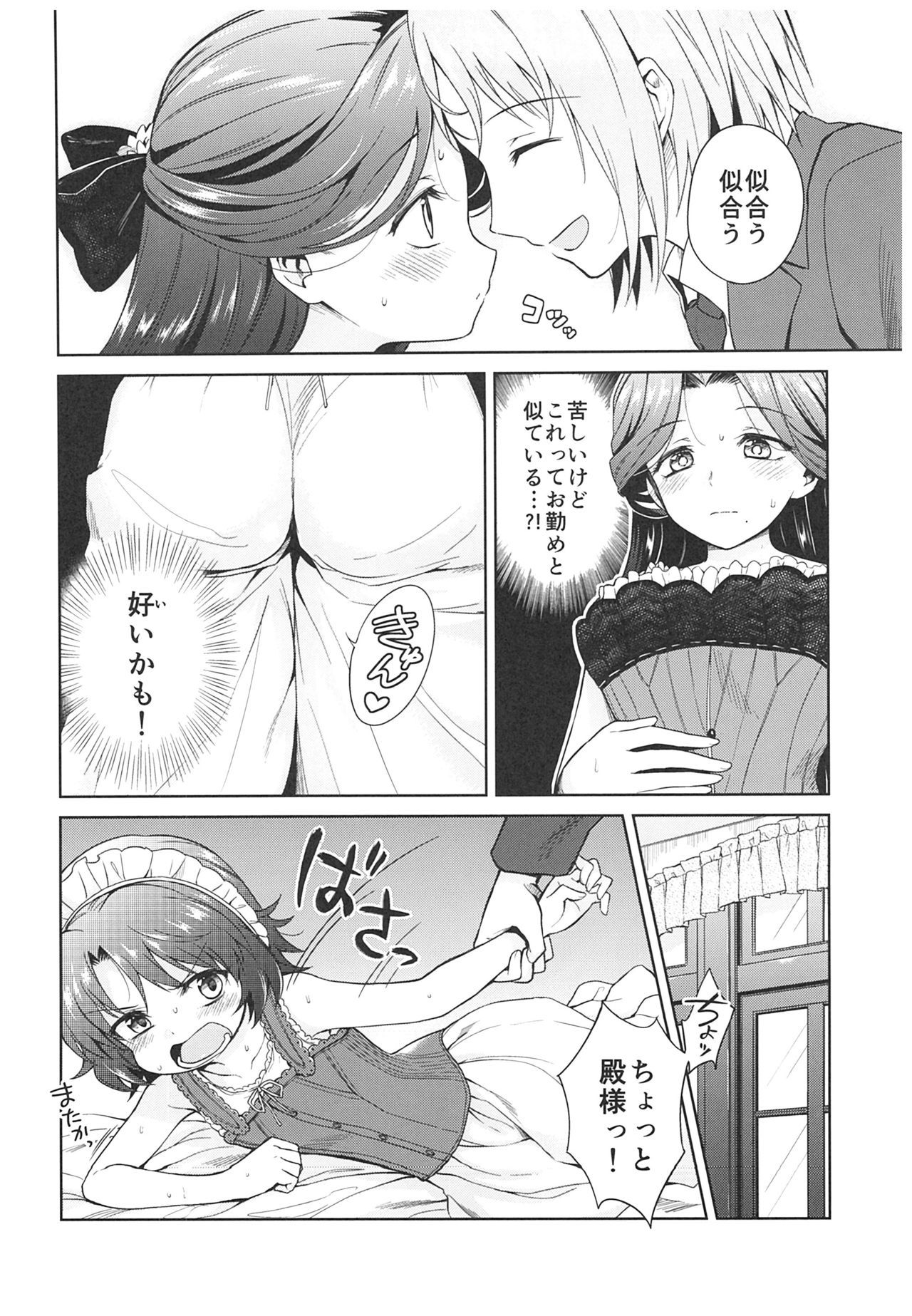 春平白尺けの城〜明治中巻の部〜そうしゅうへん