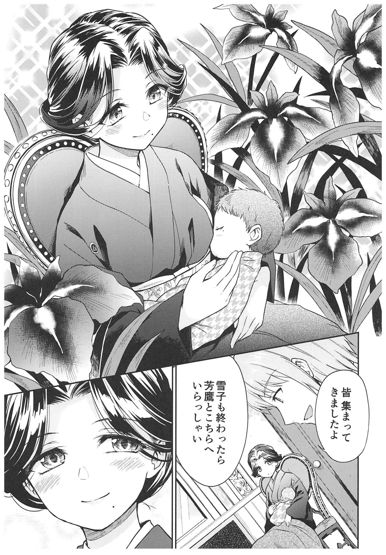 春平白尺けの城〜明治中巻の部〜そうしゅうへん