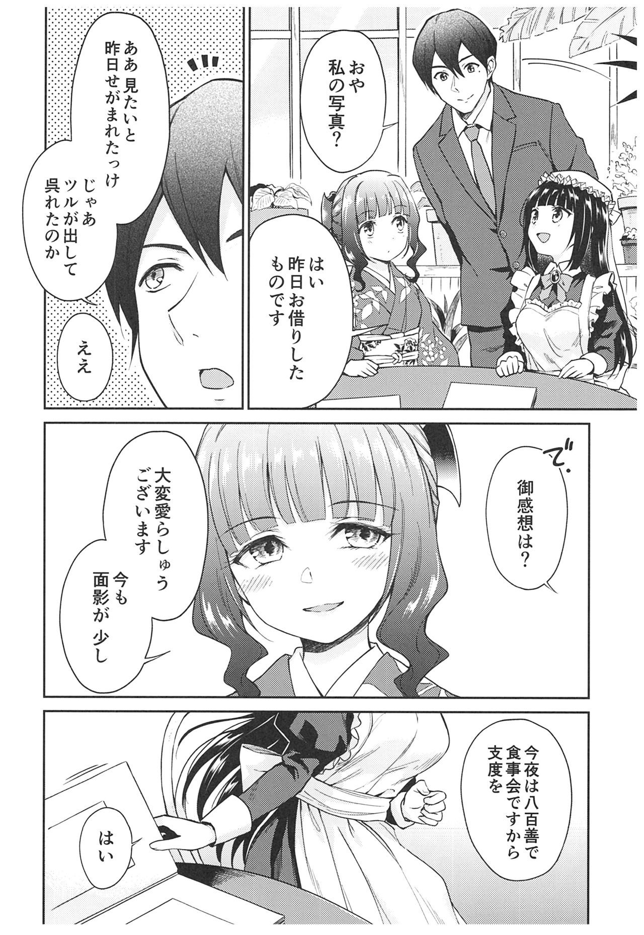 春平白尺けの城〜明治中巻の部〜そうしゅうへん