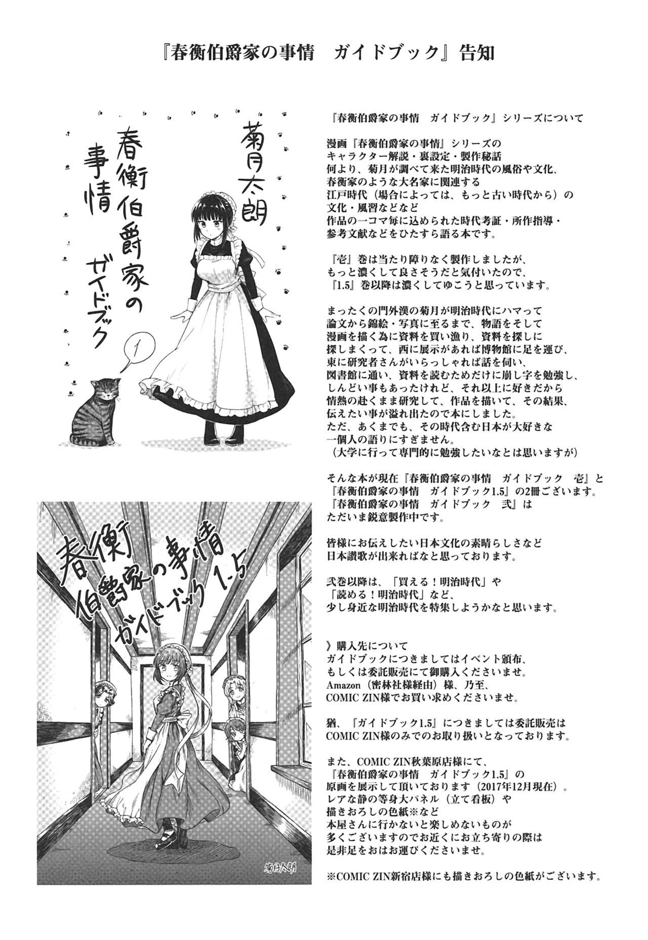 春平白尺けの城〜明治中巻の部〜そうしゅうへん