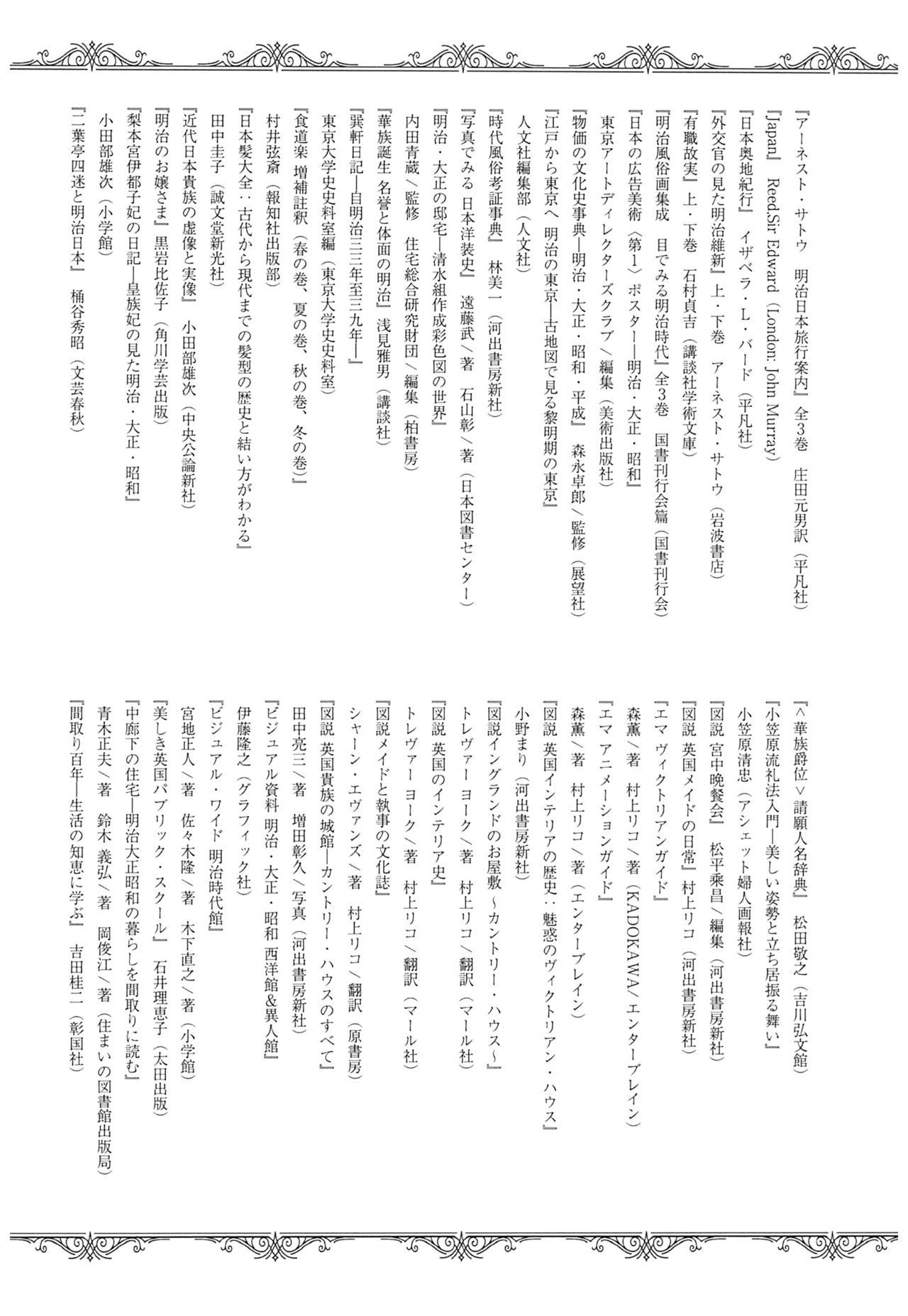 春平白尺けの城〜明治中巻の部〜そうしゅうへん