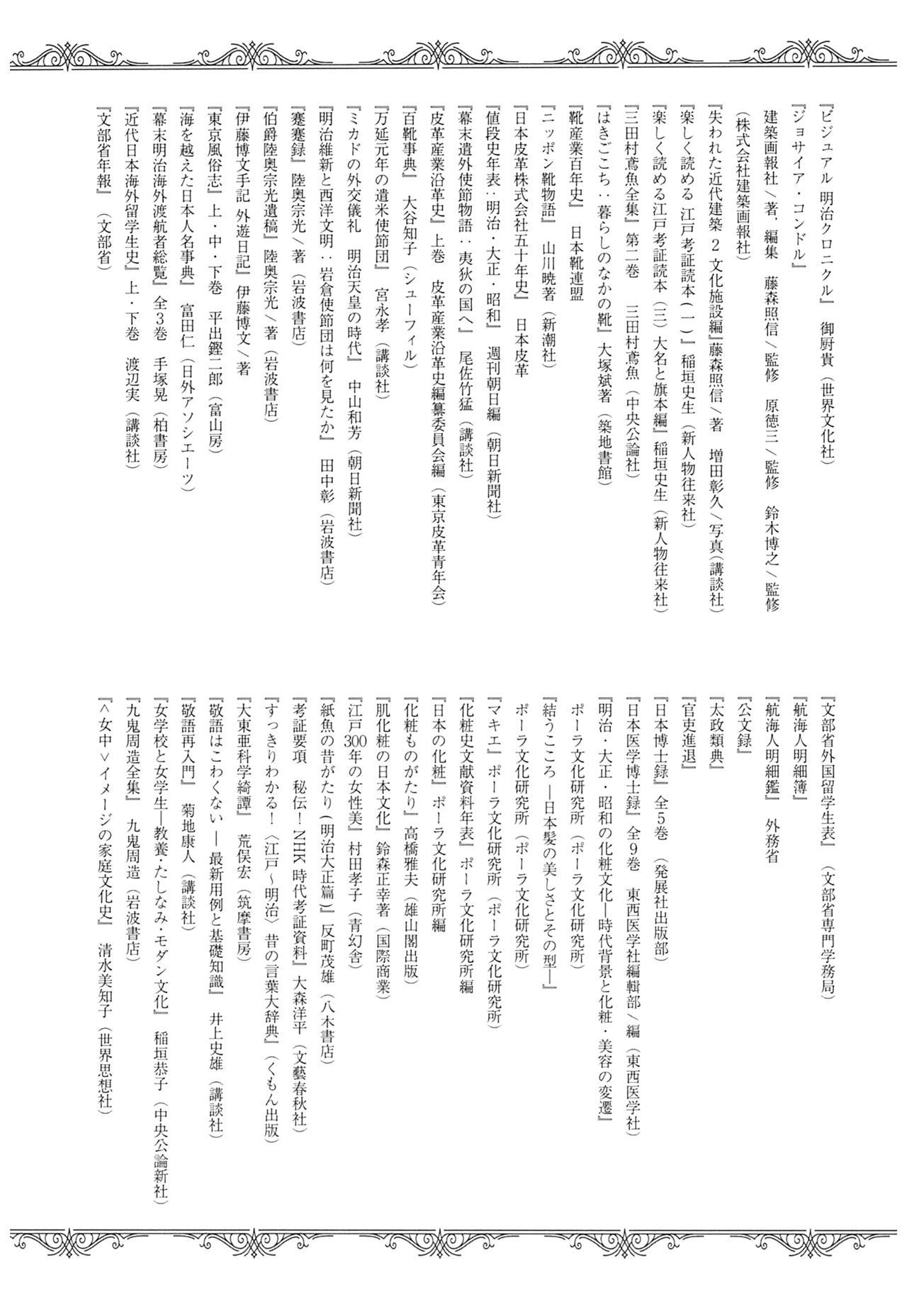 春平白尺けの城〜明治中巻の部〜そうしゅうへん