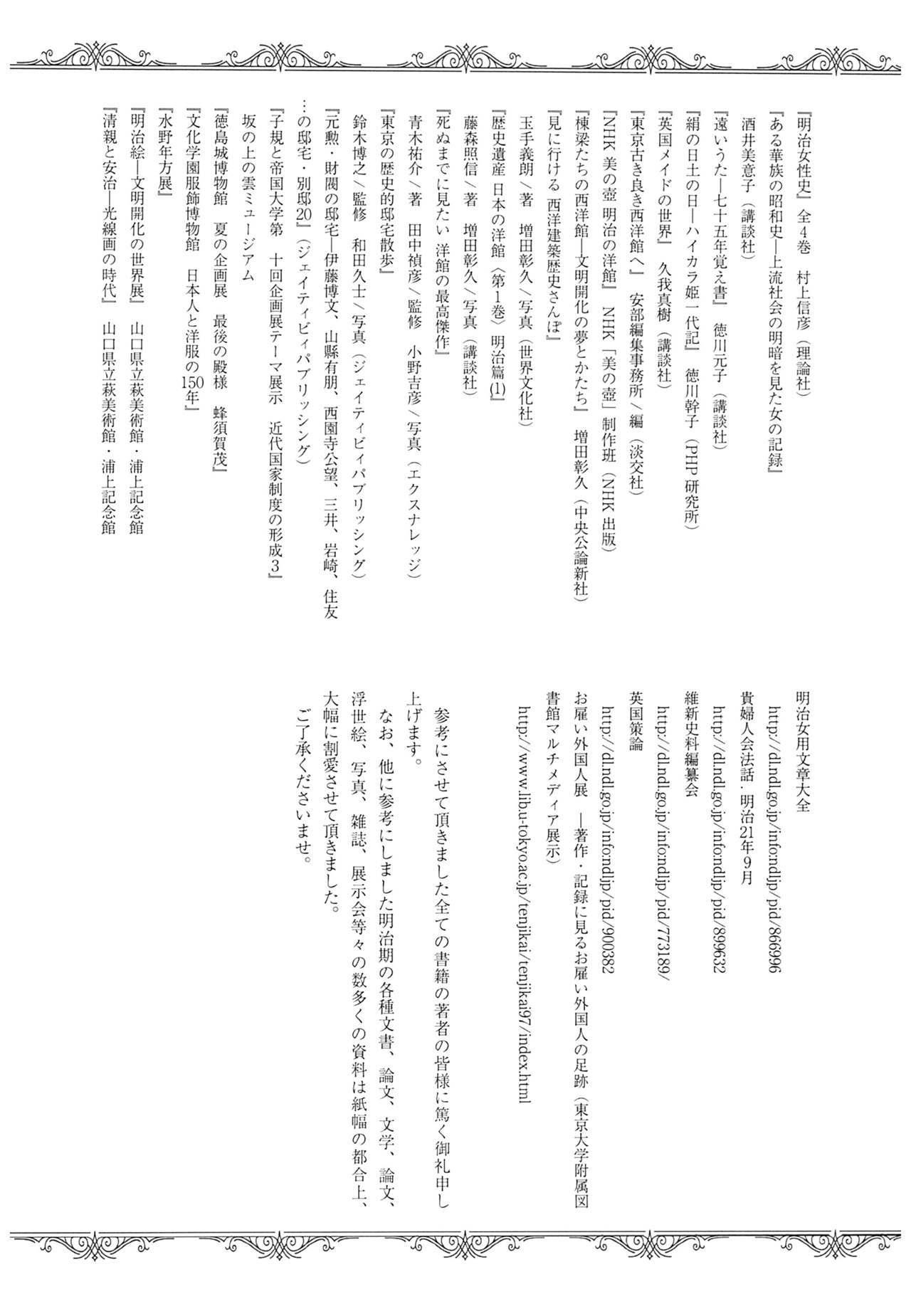 春平白尺けの城〜明治中巻の部〜そうしゅうへん