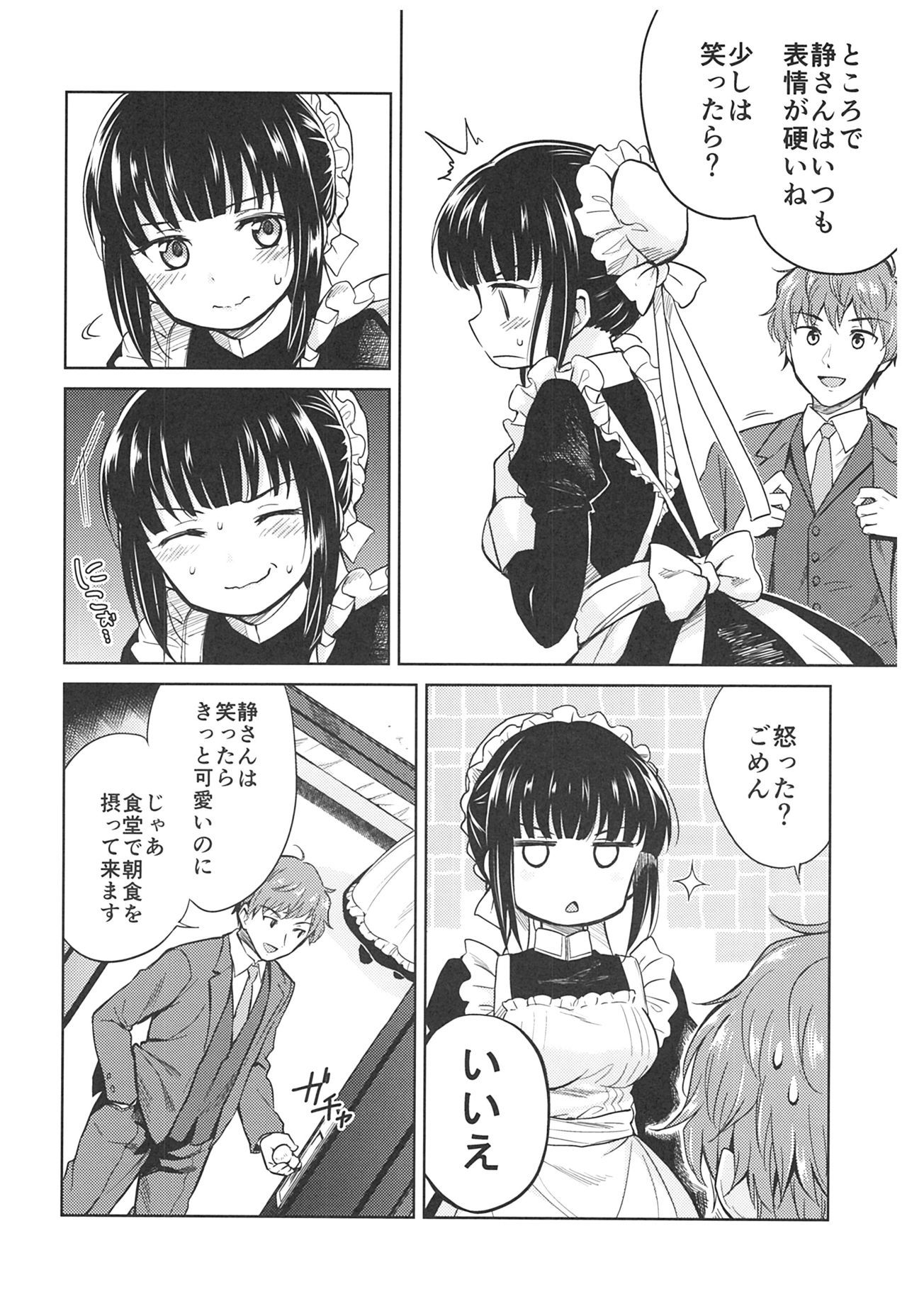 春平白尺けの城〜明治中巻の部〜そうしゅうへん