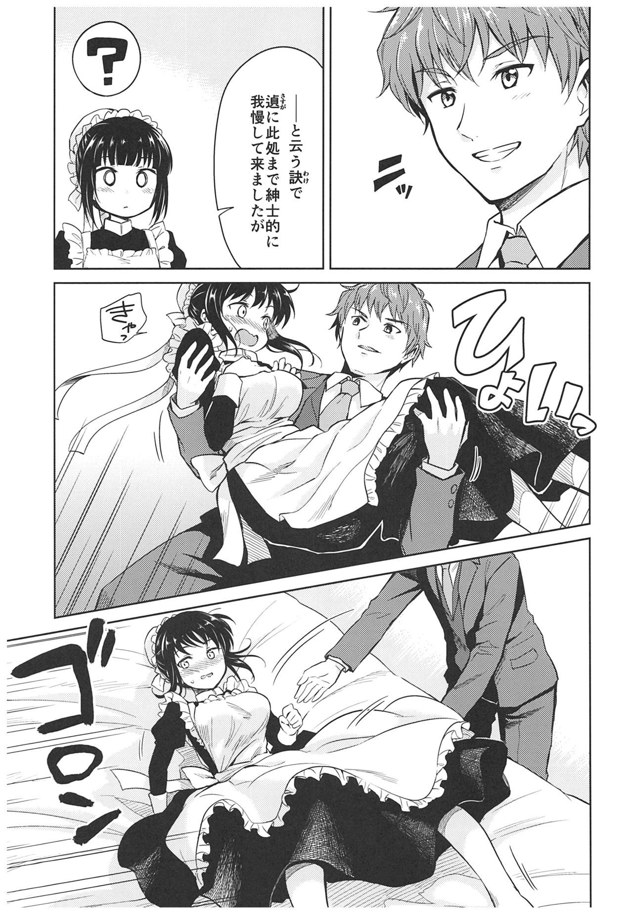 春平白尺けの城〜明治中巻の部〜そうしゅうへん