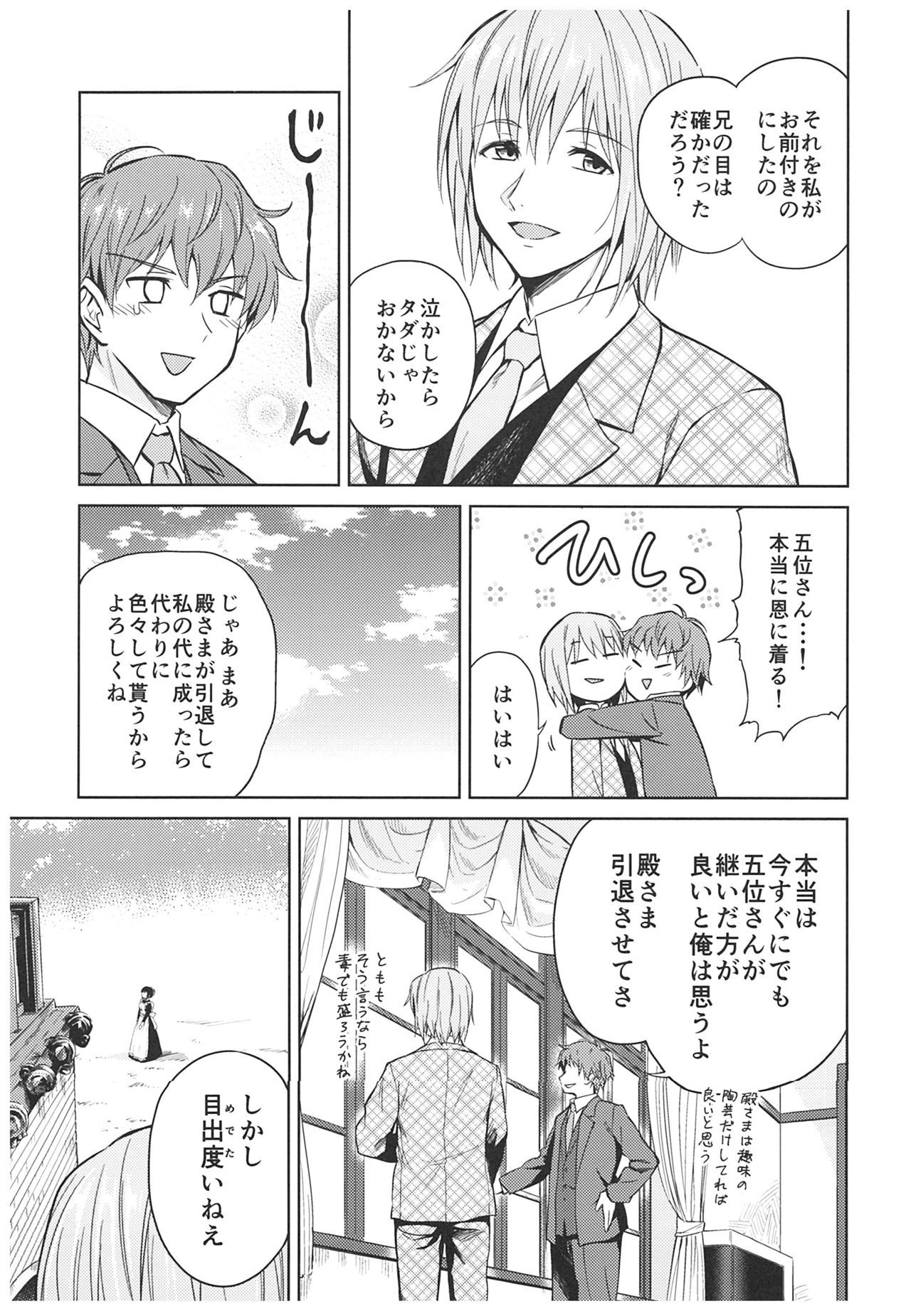 春平白尺けの城〜明治中巻の部〜そうしゅうへん