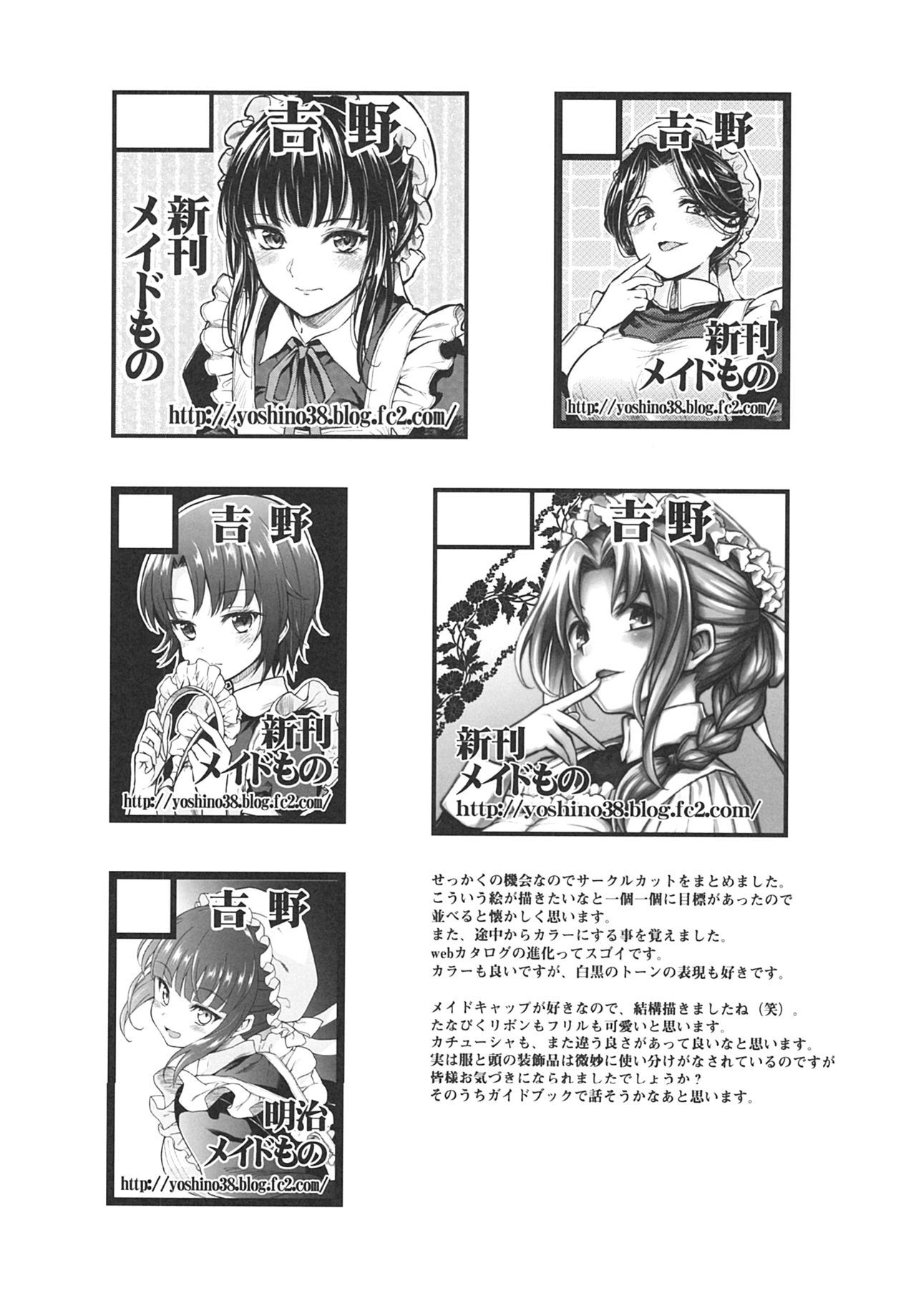 春平白尺けの城〜明治中巻の部〜そうしゅうへん