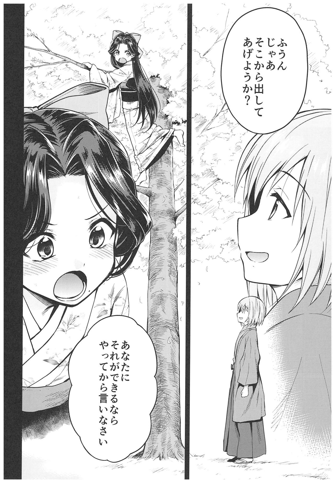 春平白尺けの城〜明治中巻の部〜そうしゅうへん