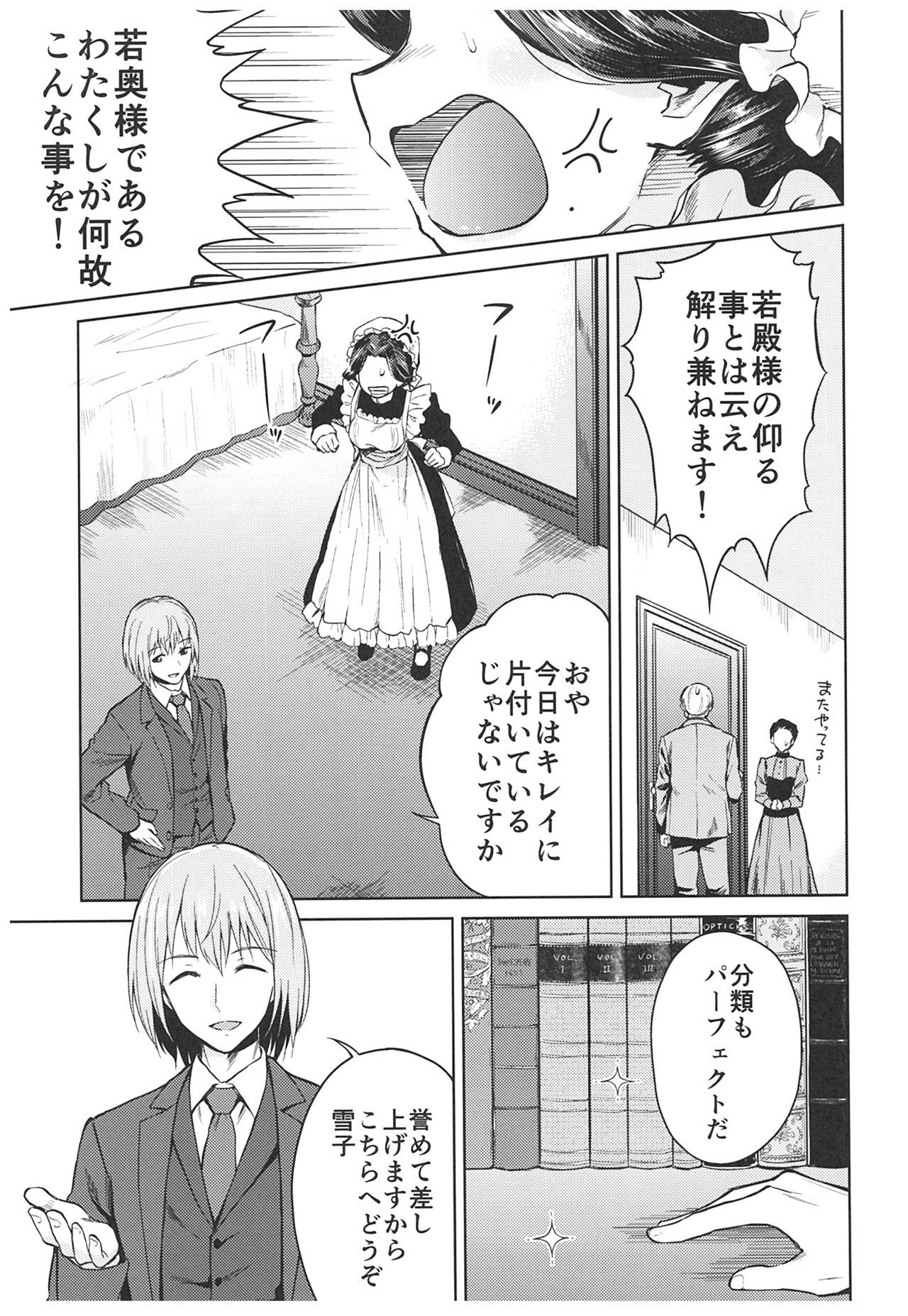 春平白尺けの城〜明治中巻の部〜そうしゅうへん
