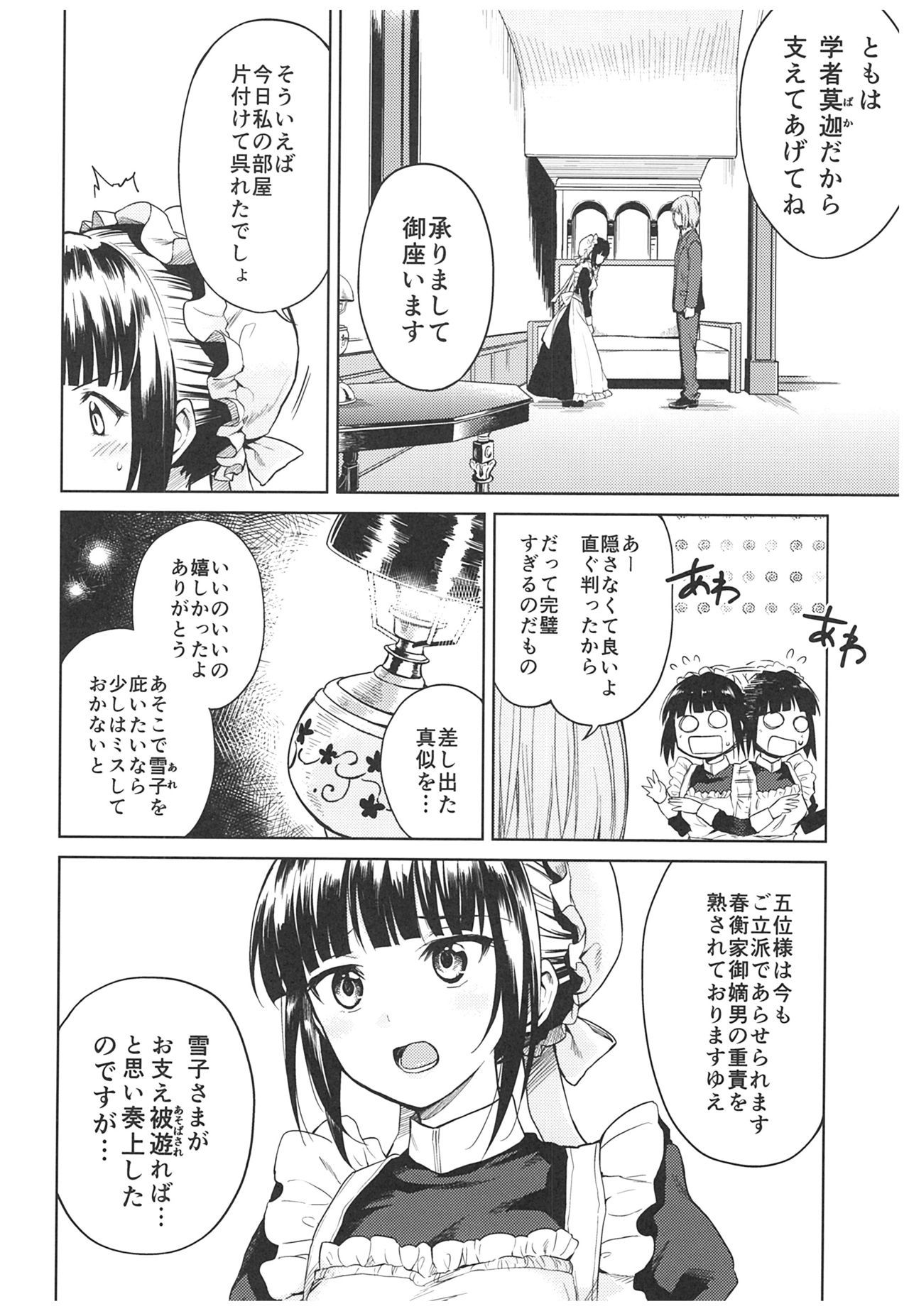 春平白尺けの城〜明治中巻の部〜そうしゅうへん
