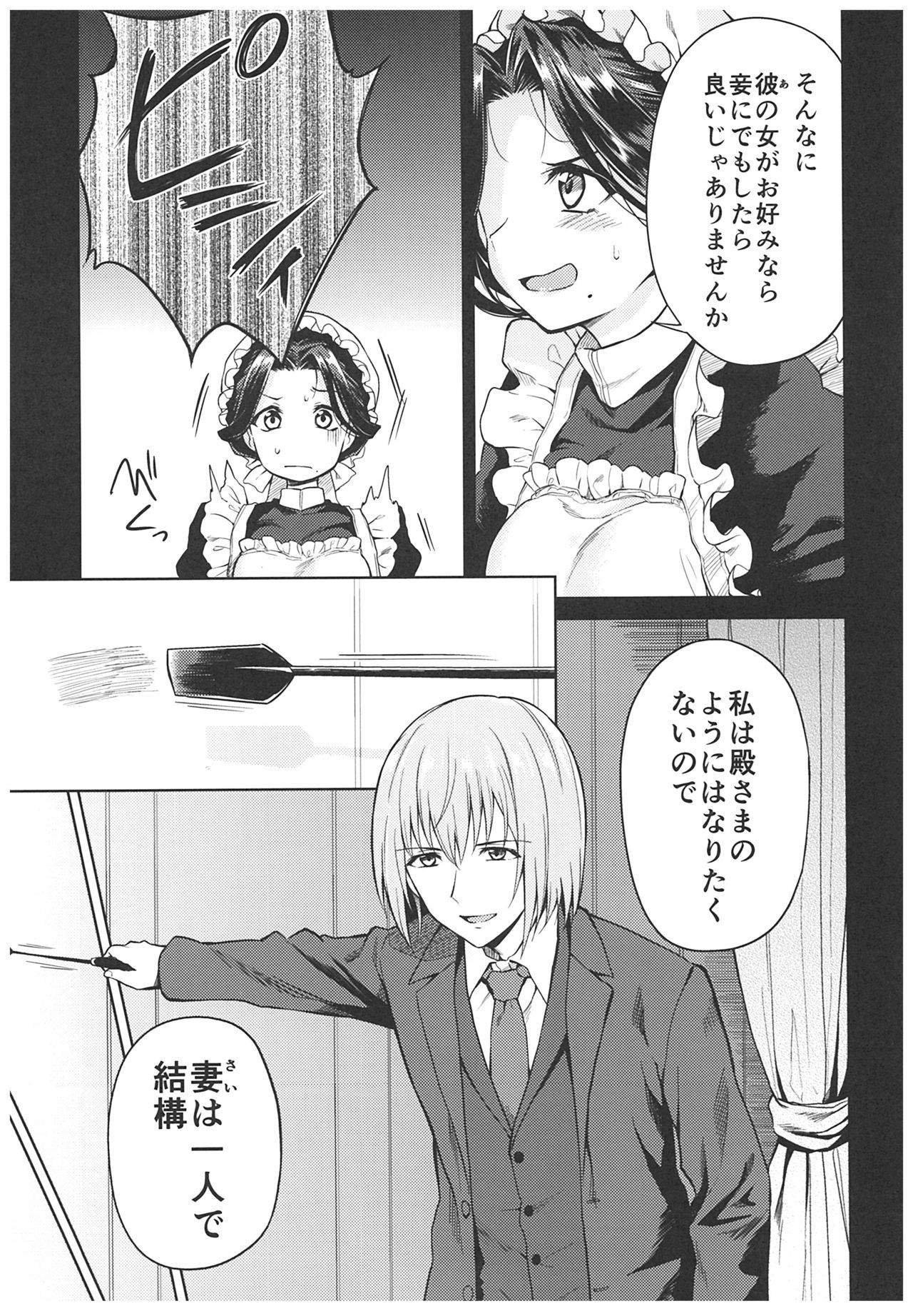 春平白尺けの城〜明治中巻の部〜そうしゅうへん