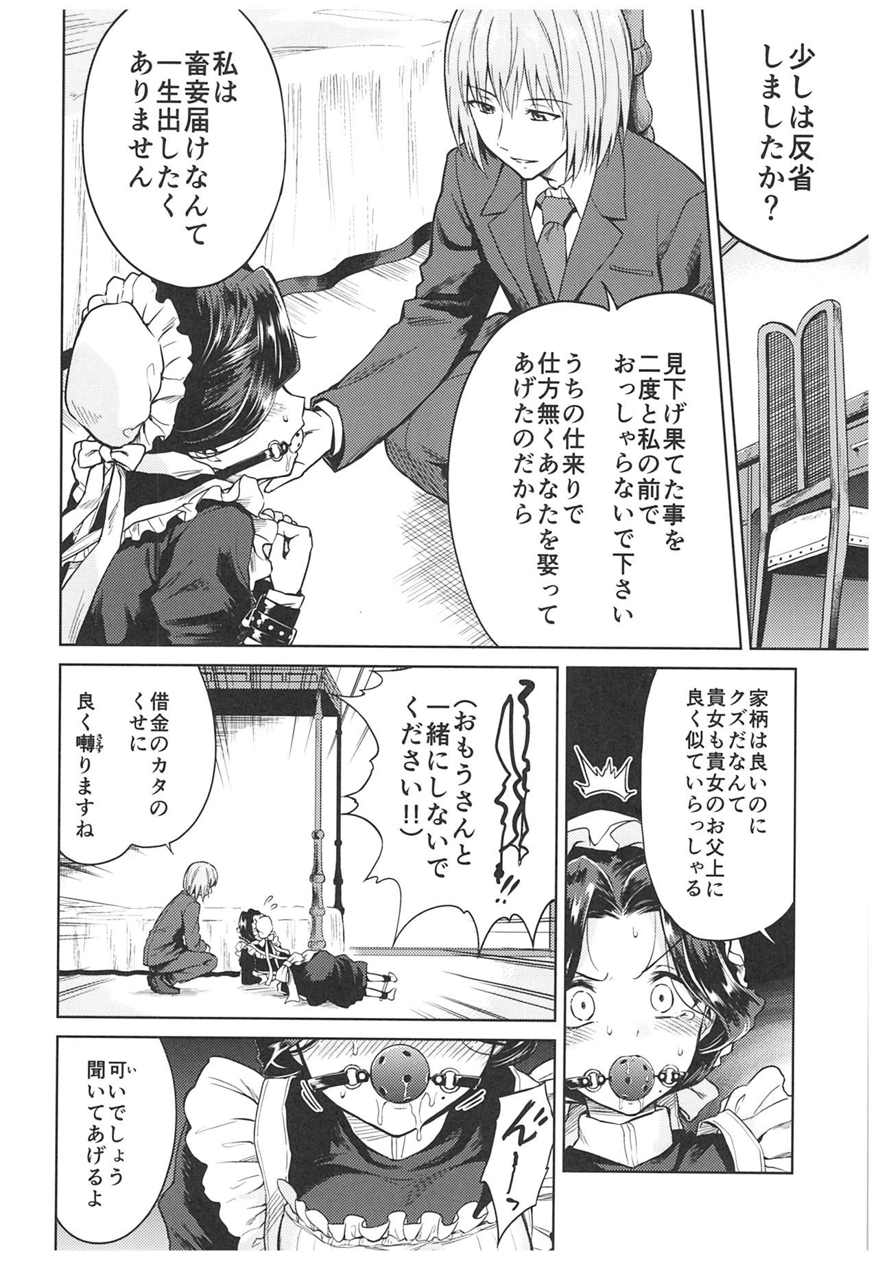 春平白尺けの城〜明治中巻の部〜そうしゅうへん