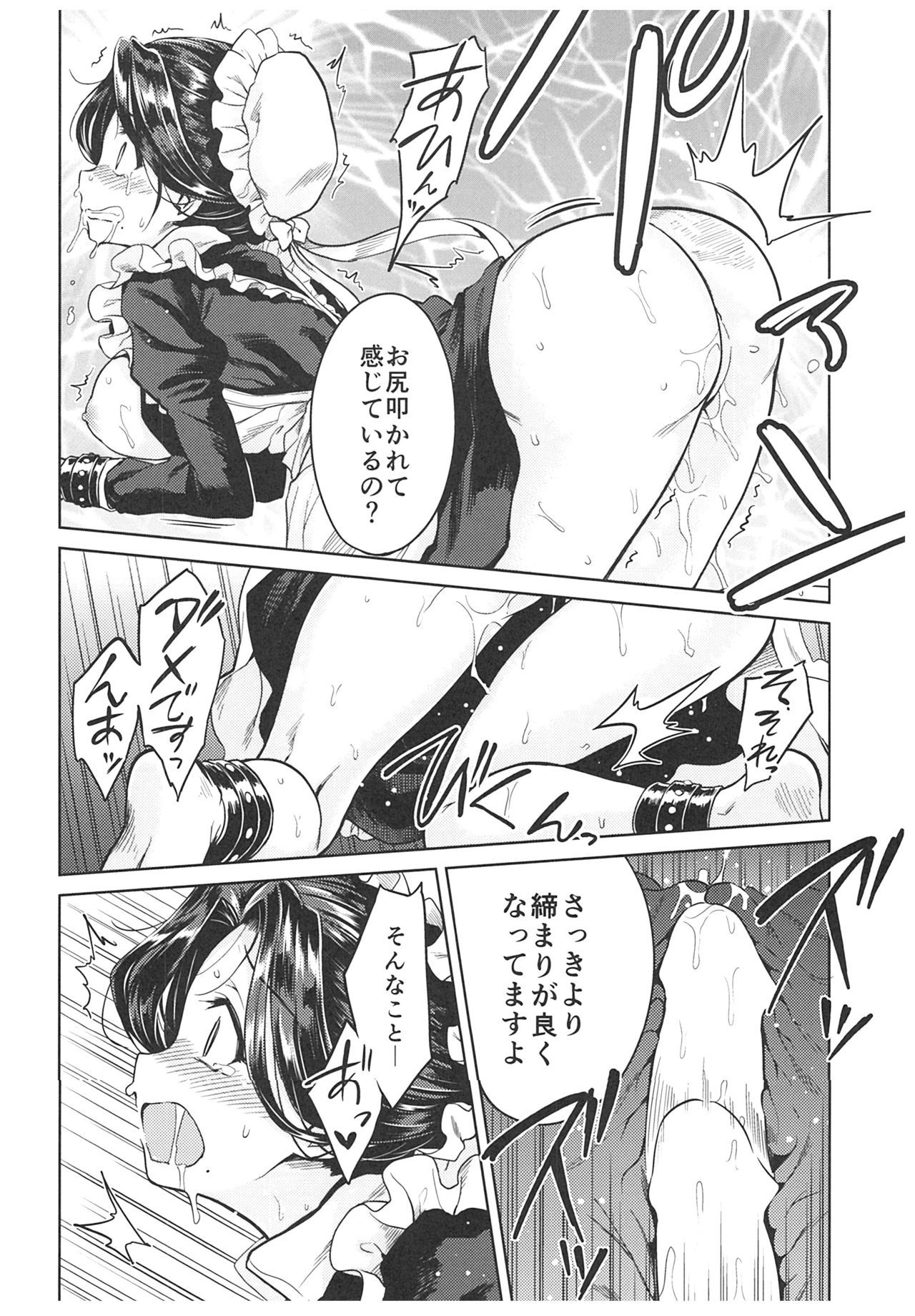春平白尺けの城〜明治中巻の部〜そうしゅうへん