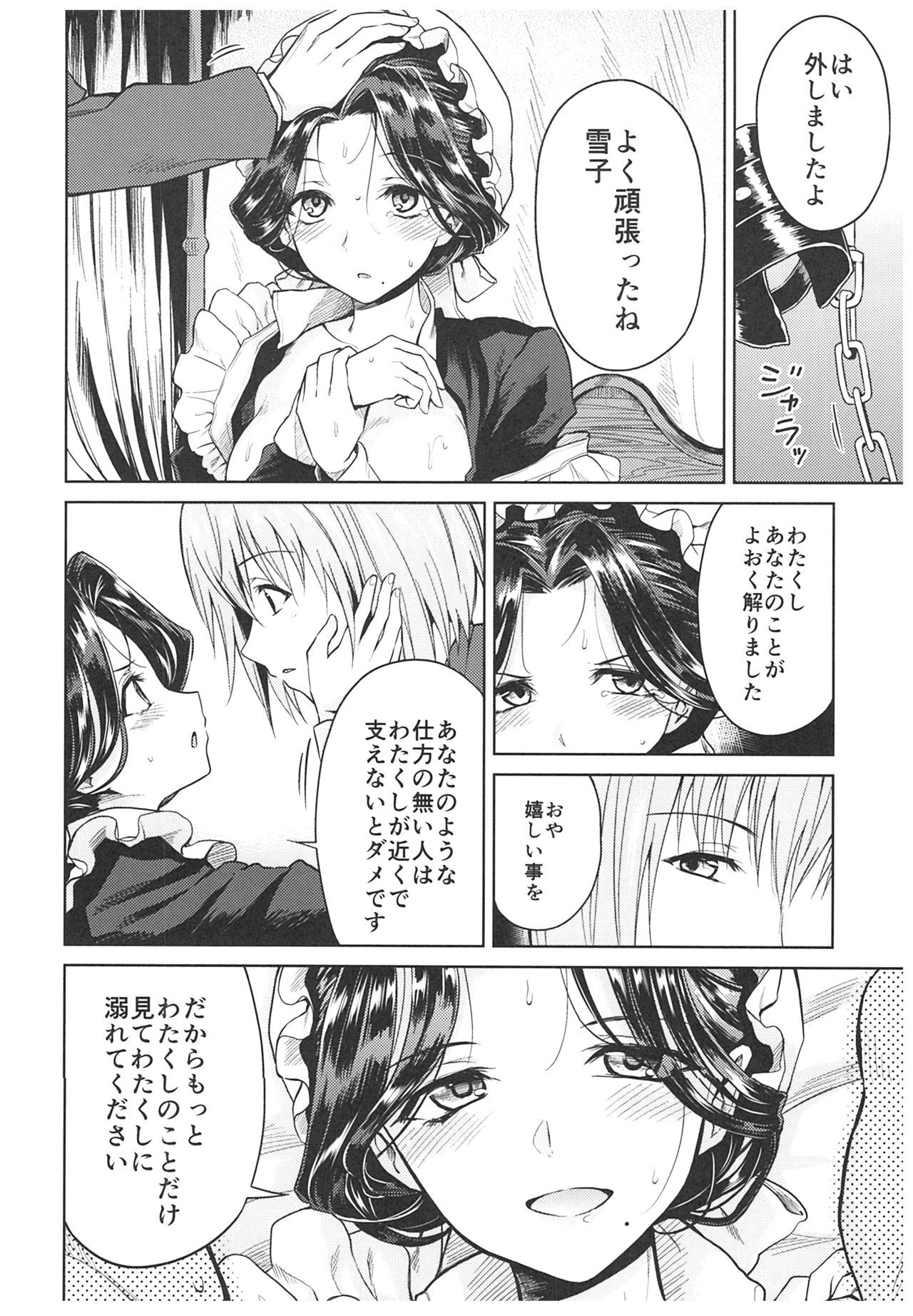 春平白尺けの城〜明治中巻の部〜そうしゅうへん