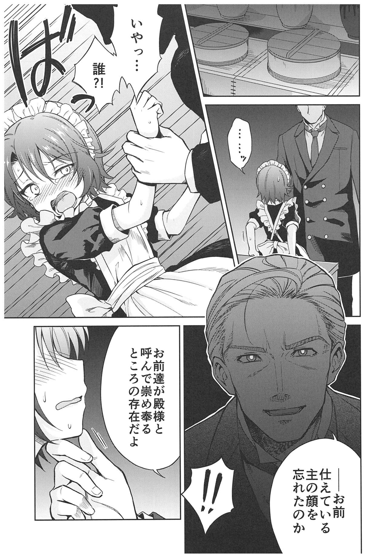 春平白尺けの城〜明治中巻の部〜そうしゅうへん