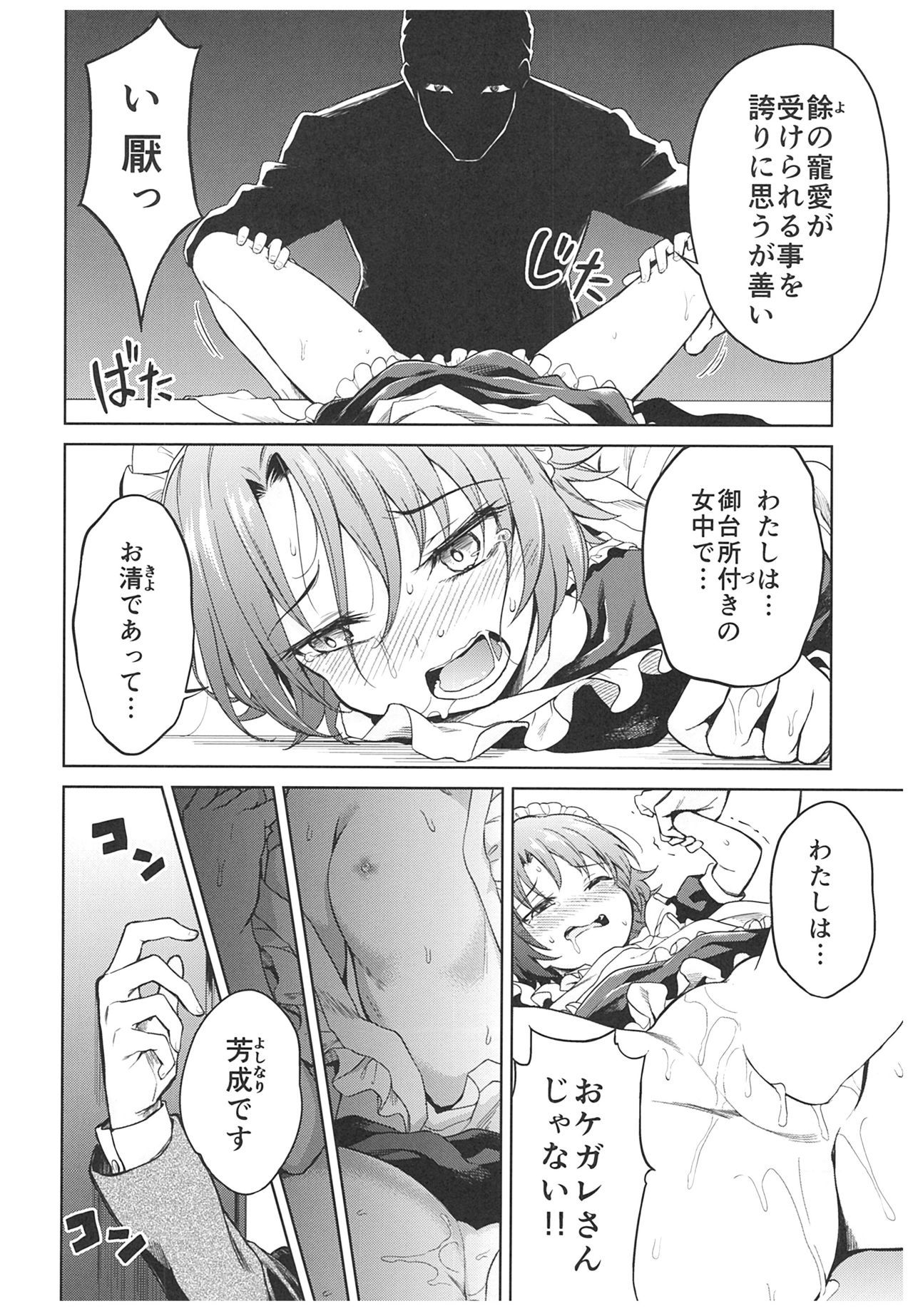 春平白尺けの城〜明治中巻の部〜そうしゅうへん