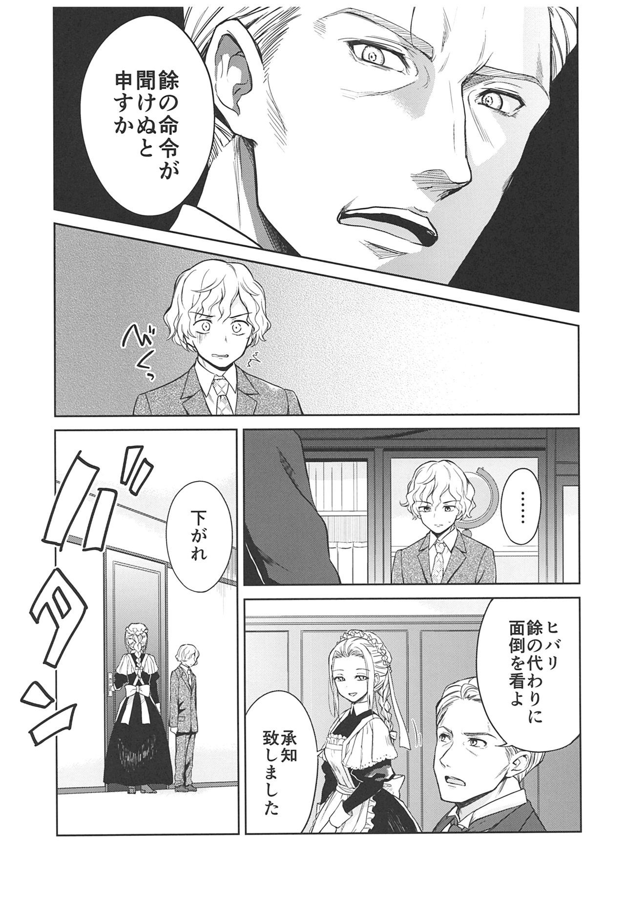 春平白尺けの城〜明治中巻の部〜そうしゅうへん