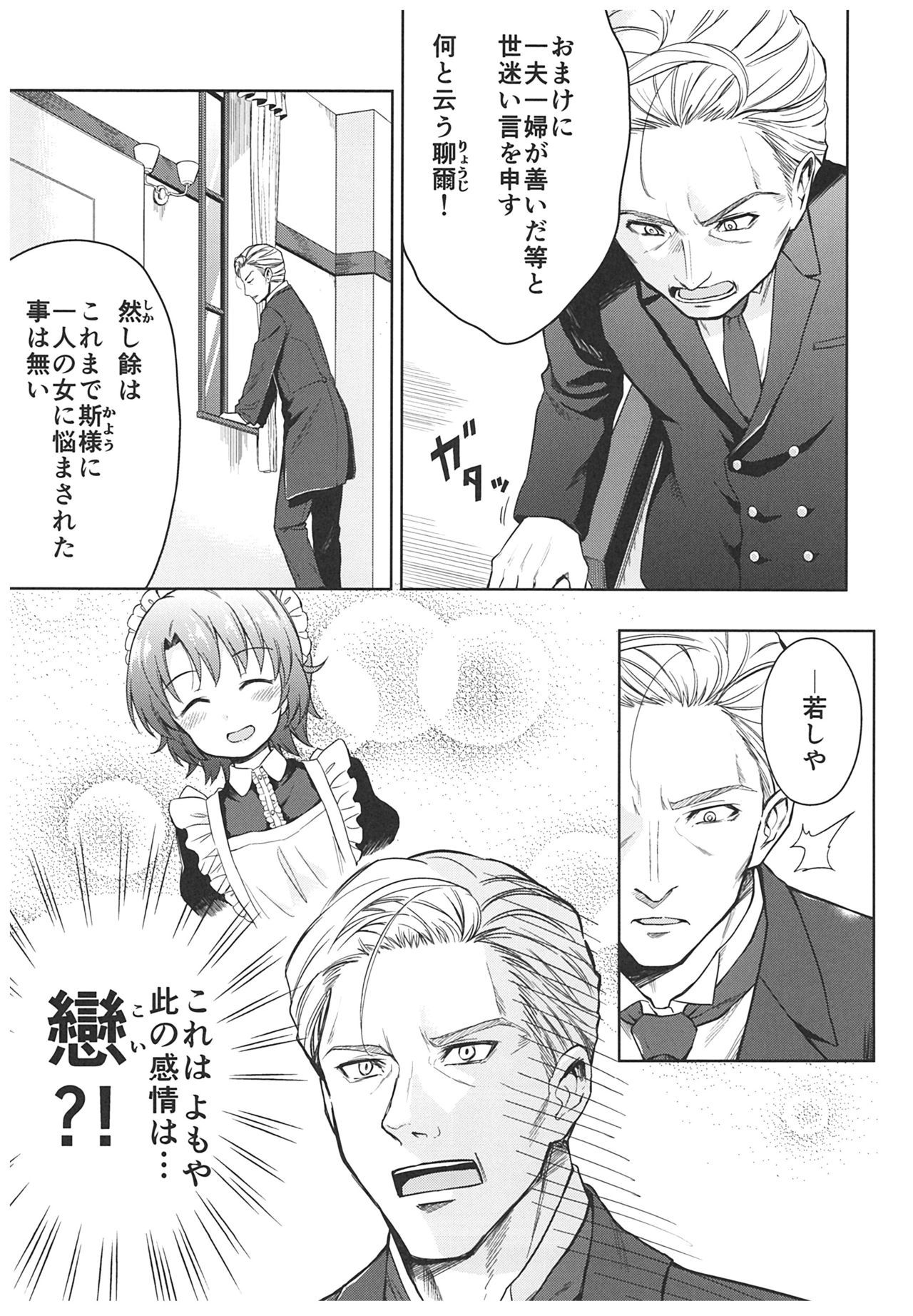 春平白尺けの城〜明治中巻の部〜そうしゅうへん