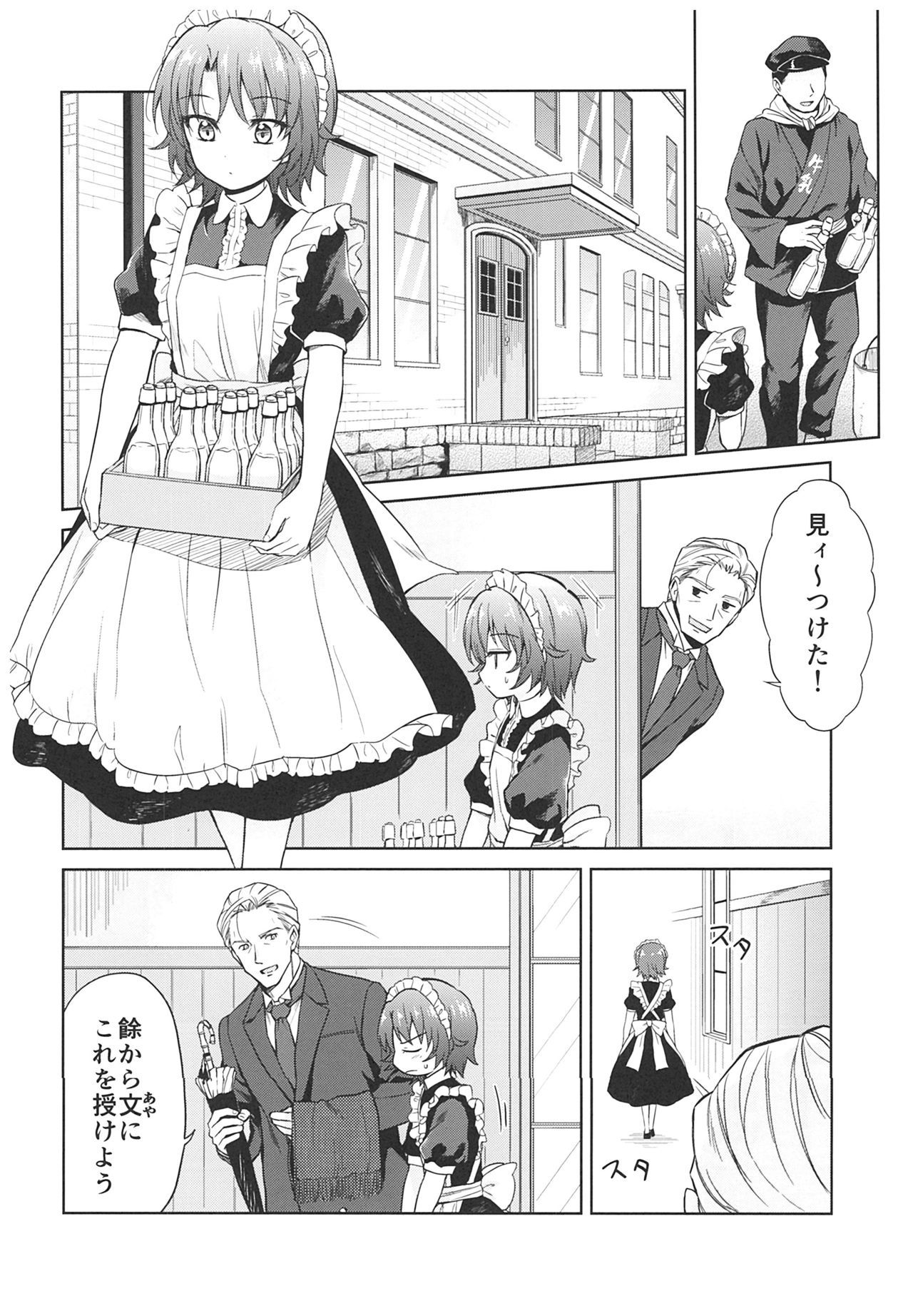 春平白尺けの城〜明治中巻の部〜そうしゅうへん