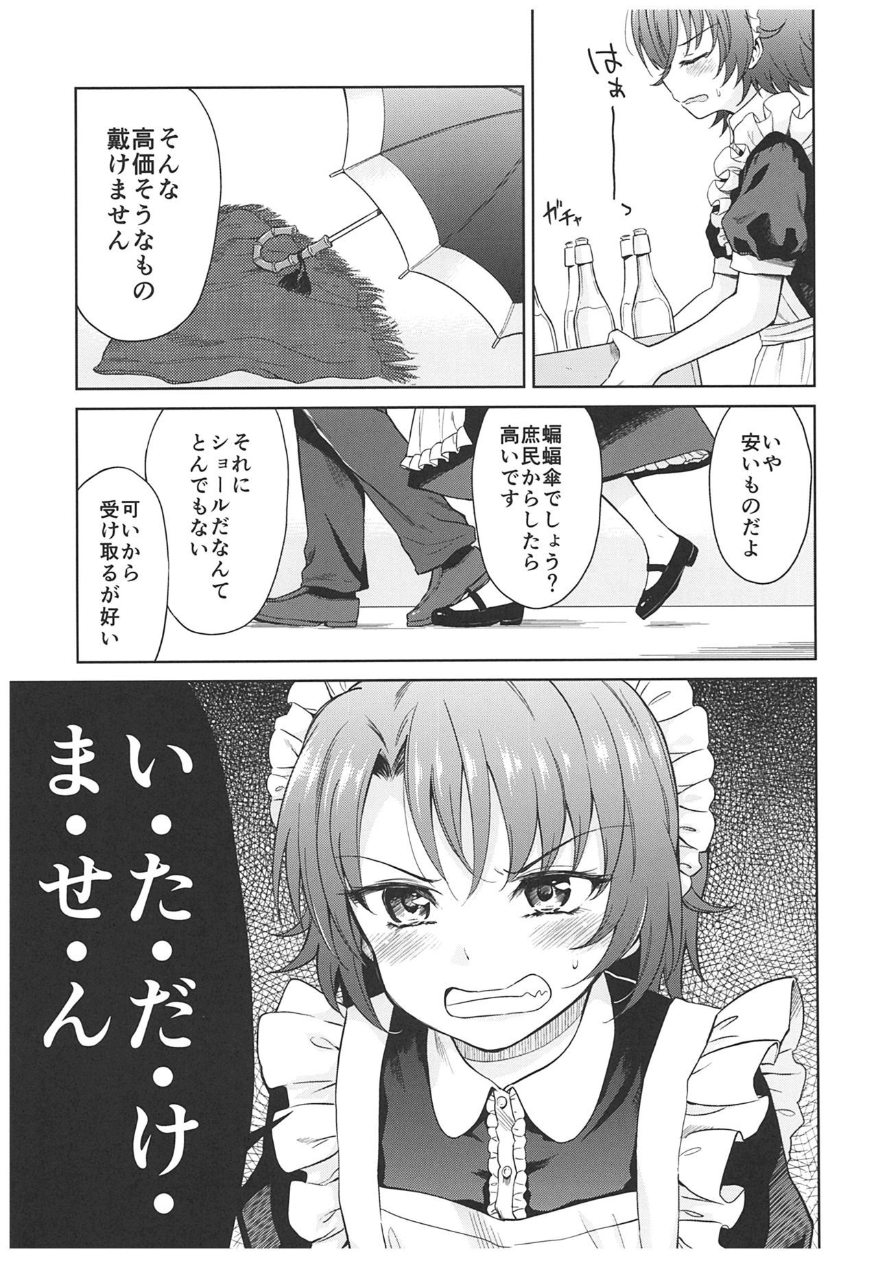 春平白尺けの城〜明治中巻の部〜そうしゅうへん