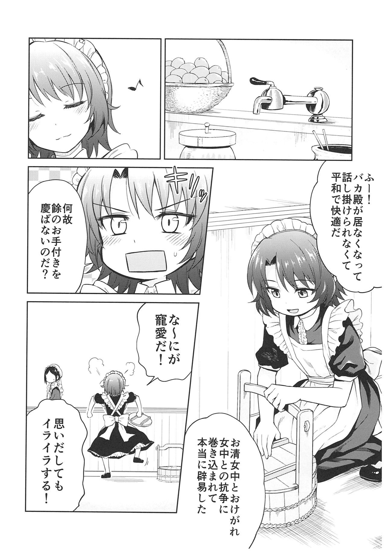 春平白尺けの城〜明治中巻の部〜そうしゅうへん