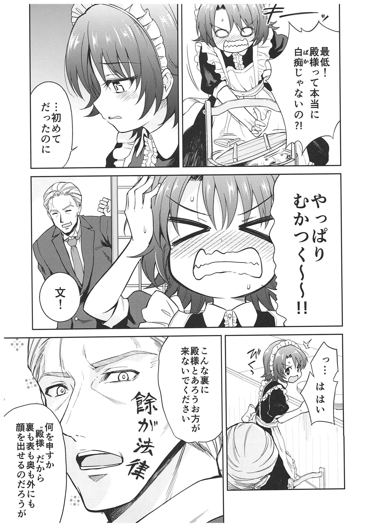 春平白尺けの城〜明治中巻の部〜そうしゅうへん