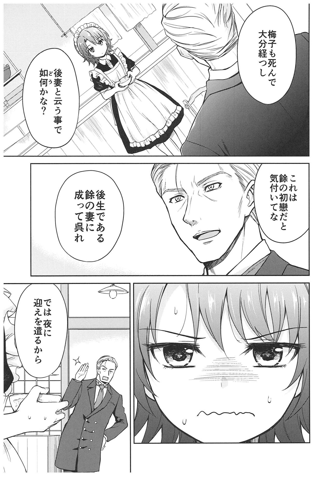 春平白尺けの城〜明治中巻の部〜そうしゅうへん